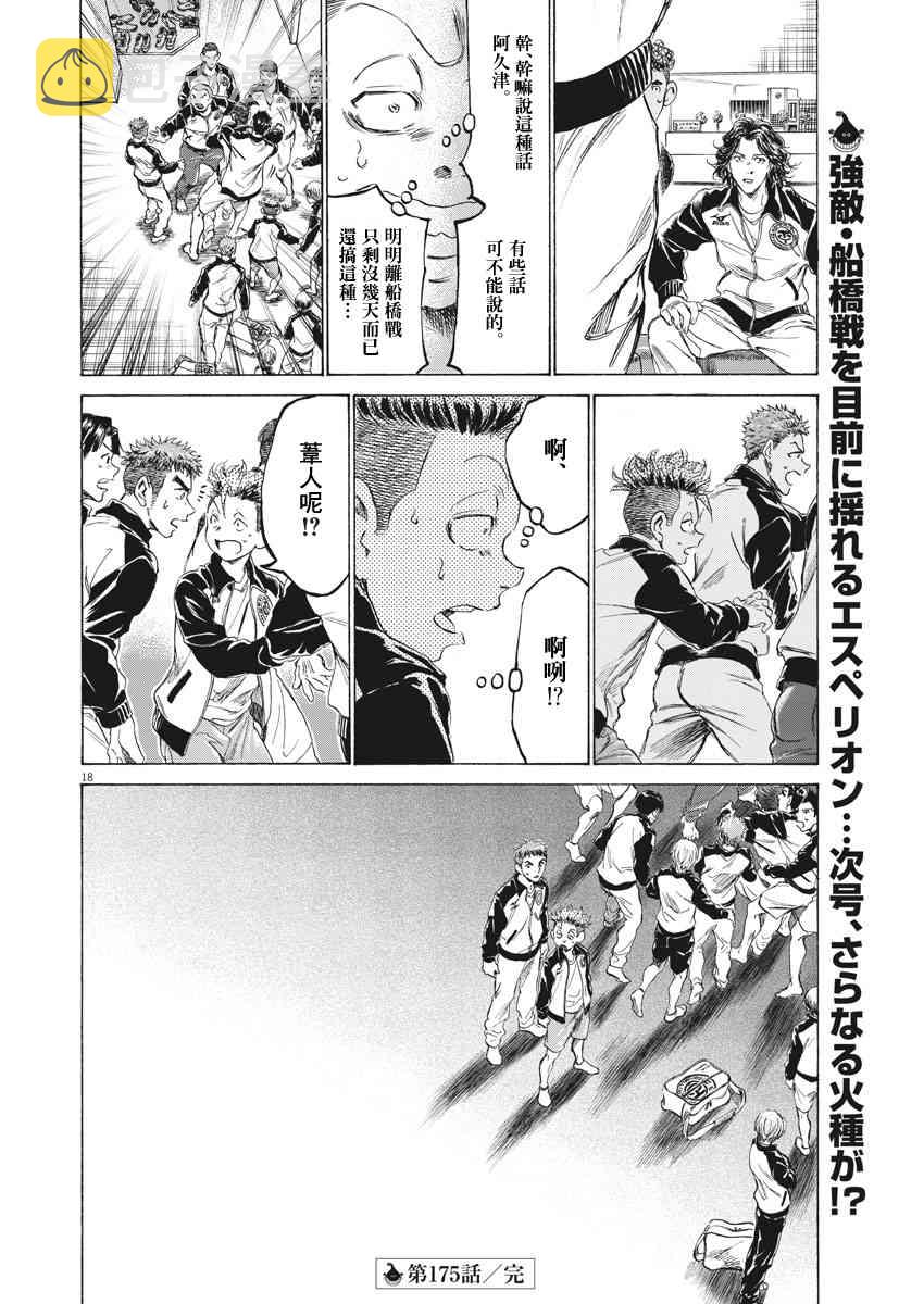 175话17