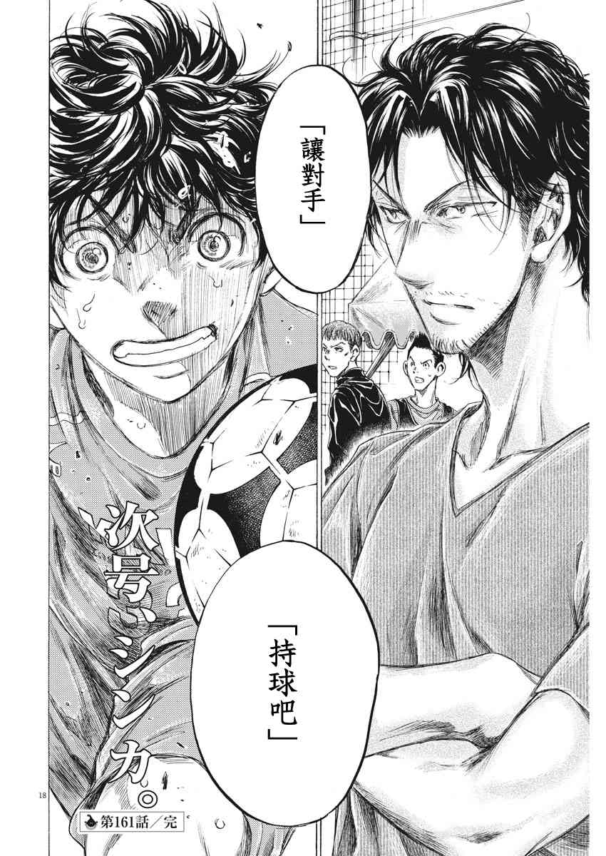 161话18