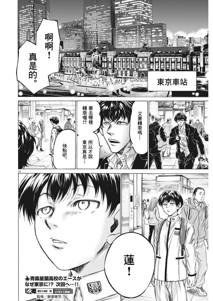 218话17
