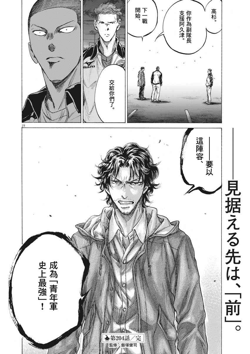 204话19