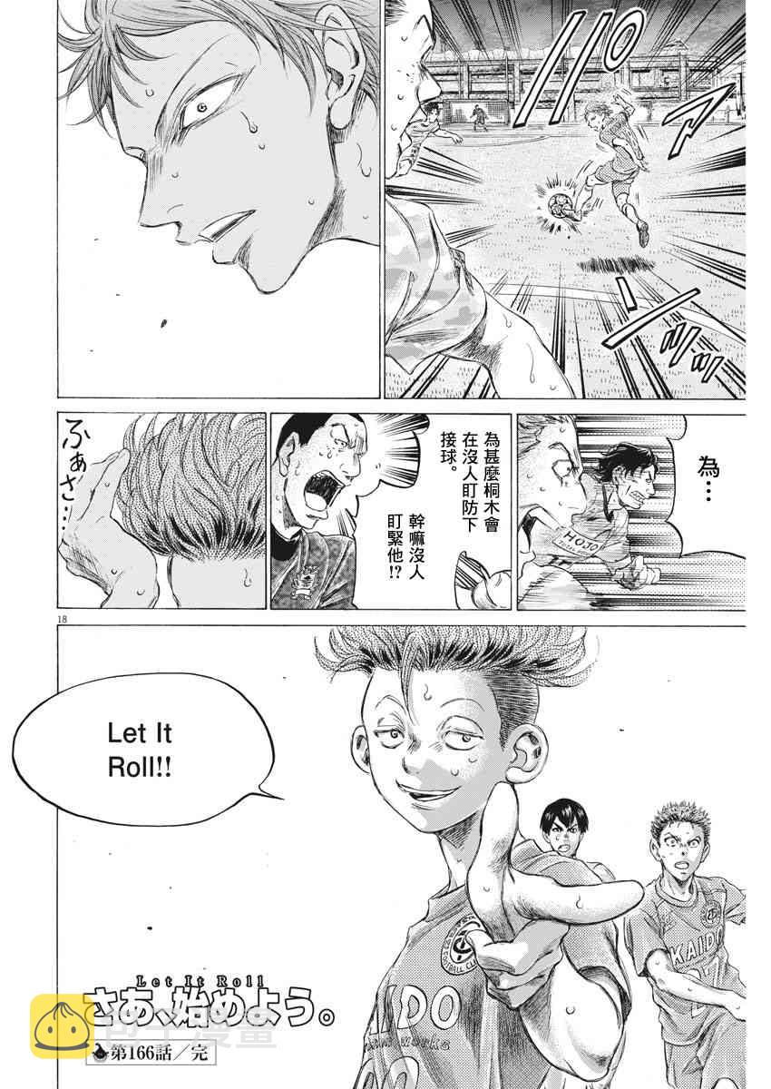166话17