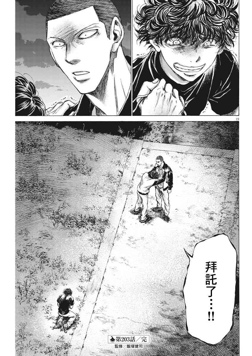 203话18
