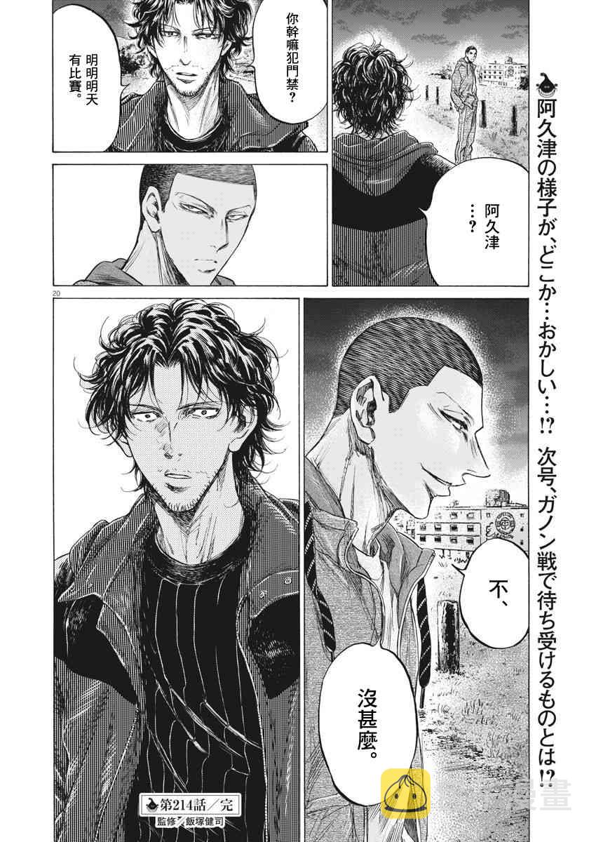 214话18