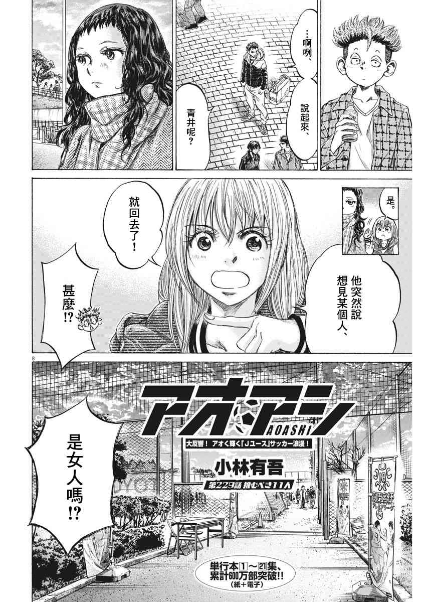 229话7