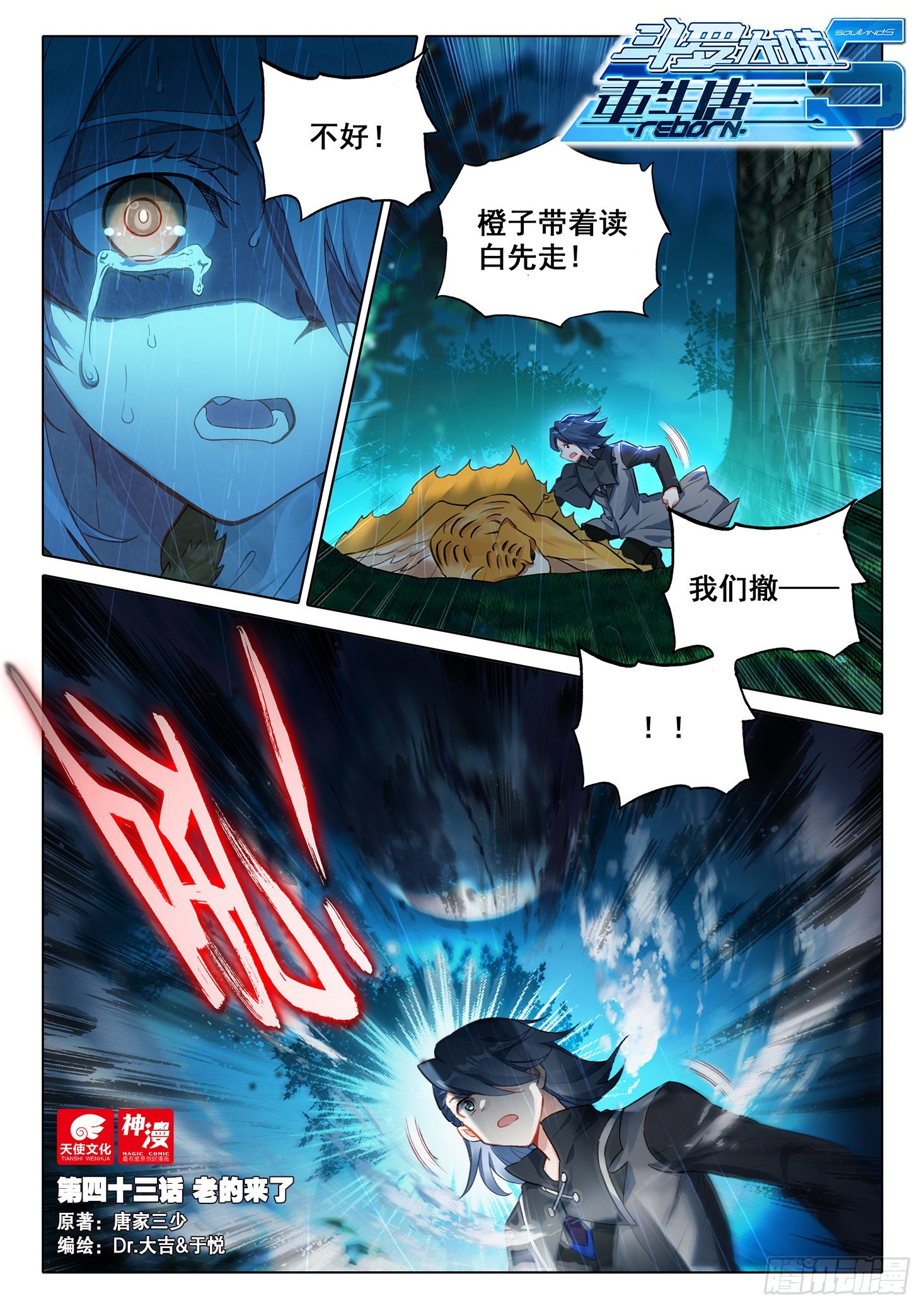 43 老的来了0