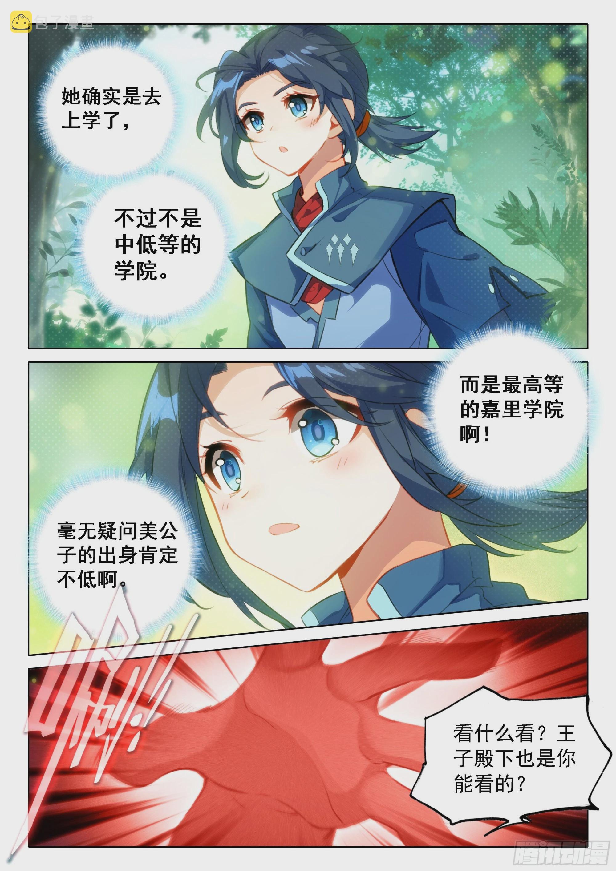 52 目标嘉里学院！3