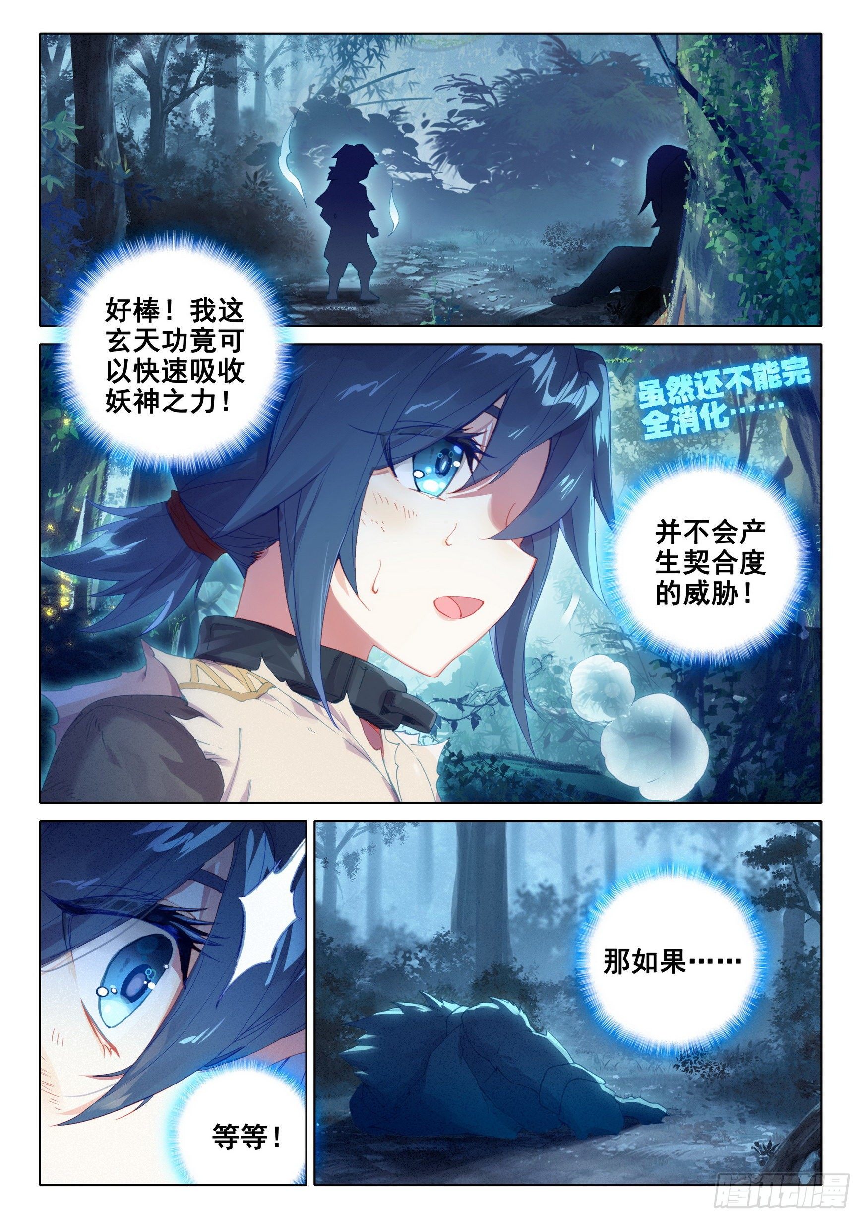 02 妖神变？！12