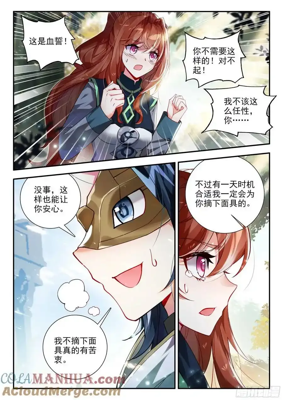 167 精血誓约6