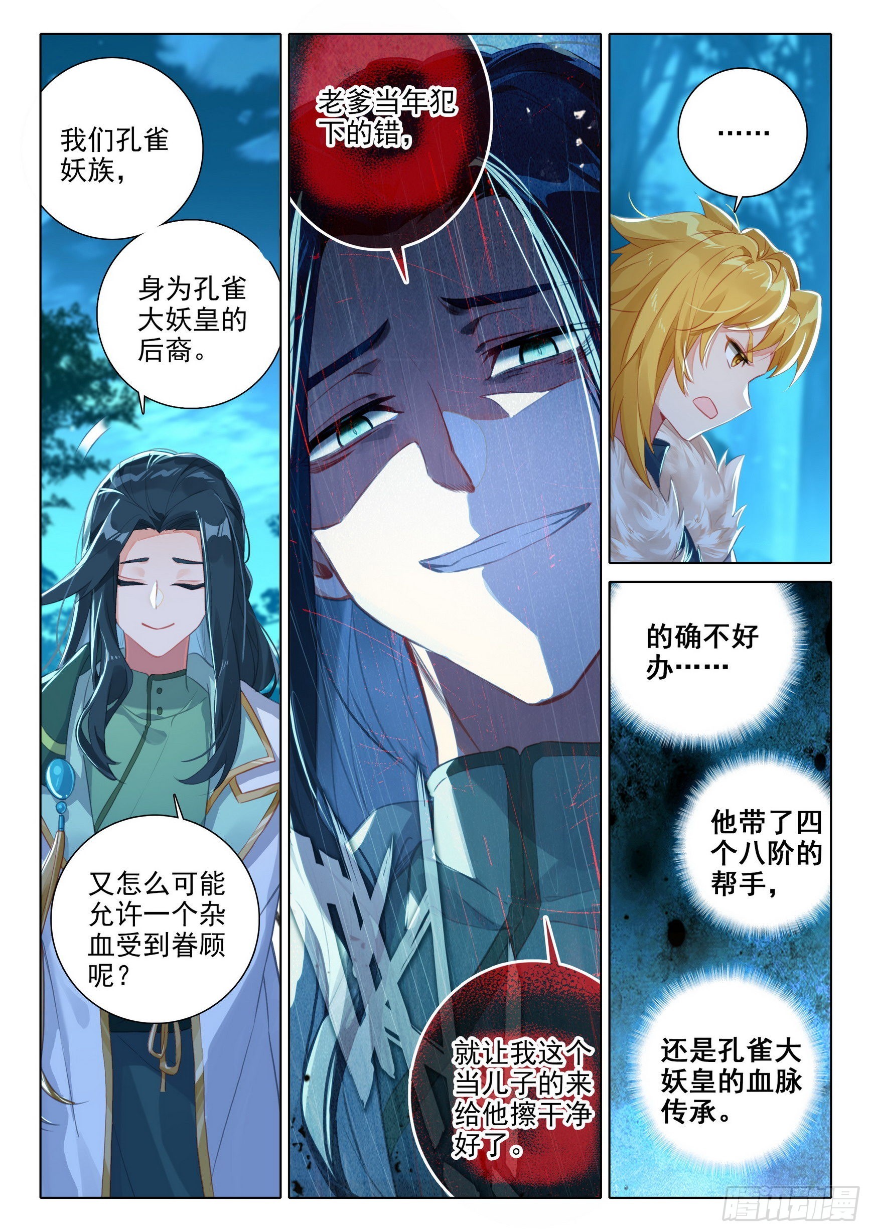 61 孔雀妖族2
