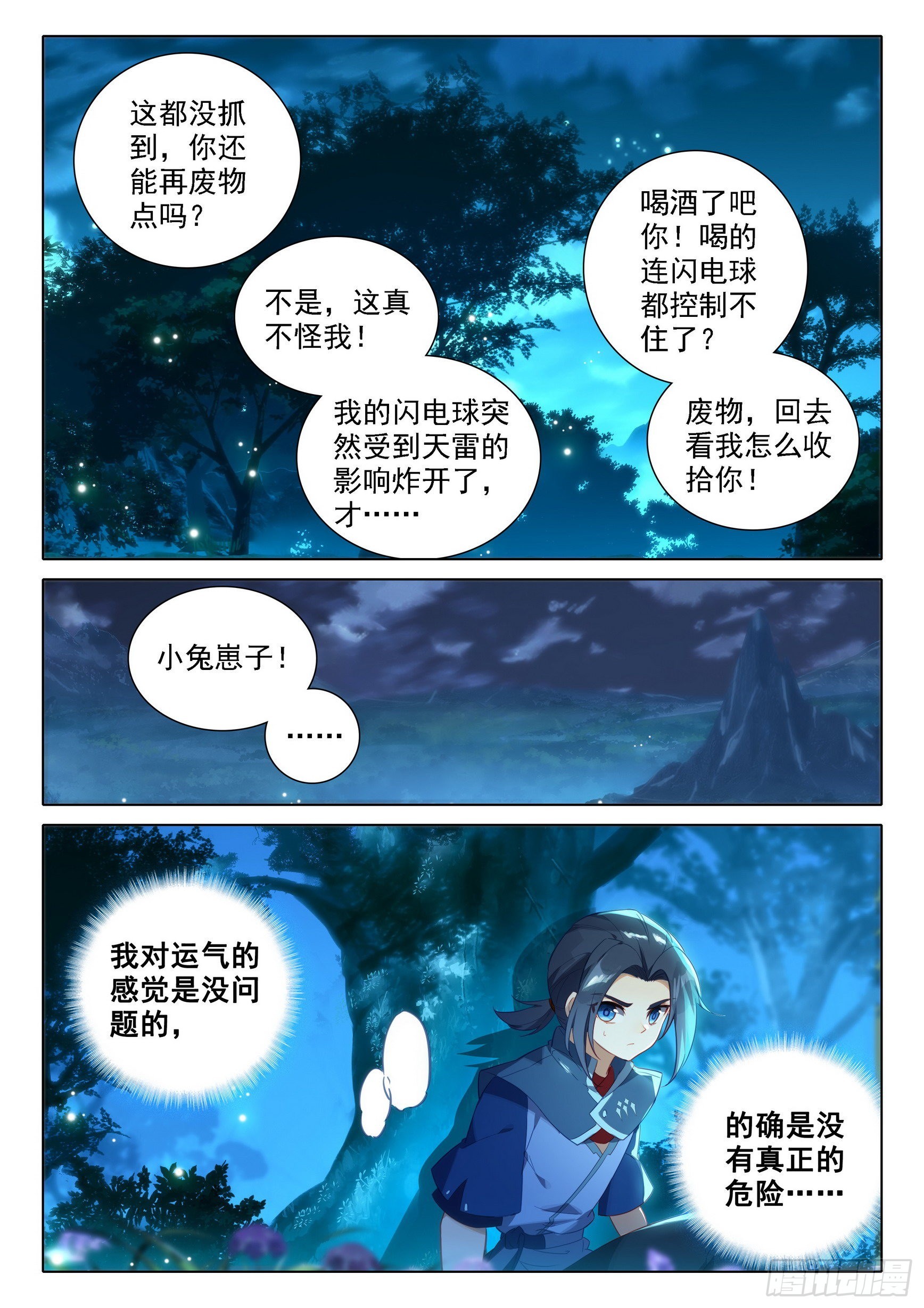 57 灵犀天眼进化！12