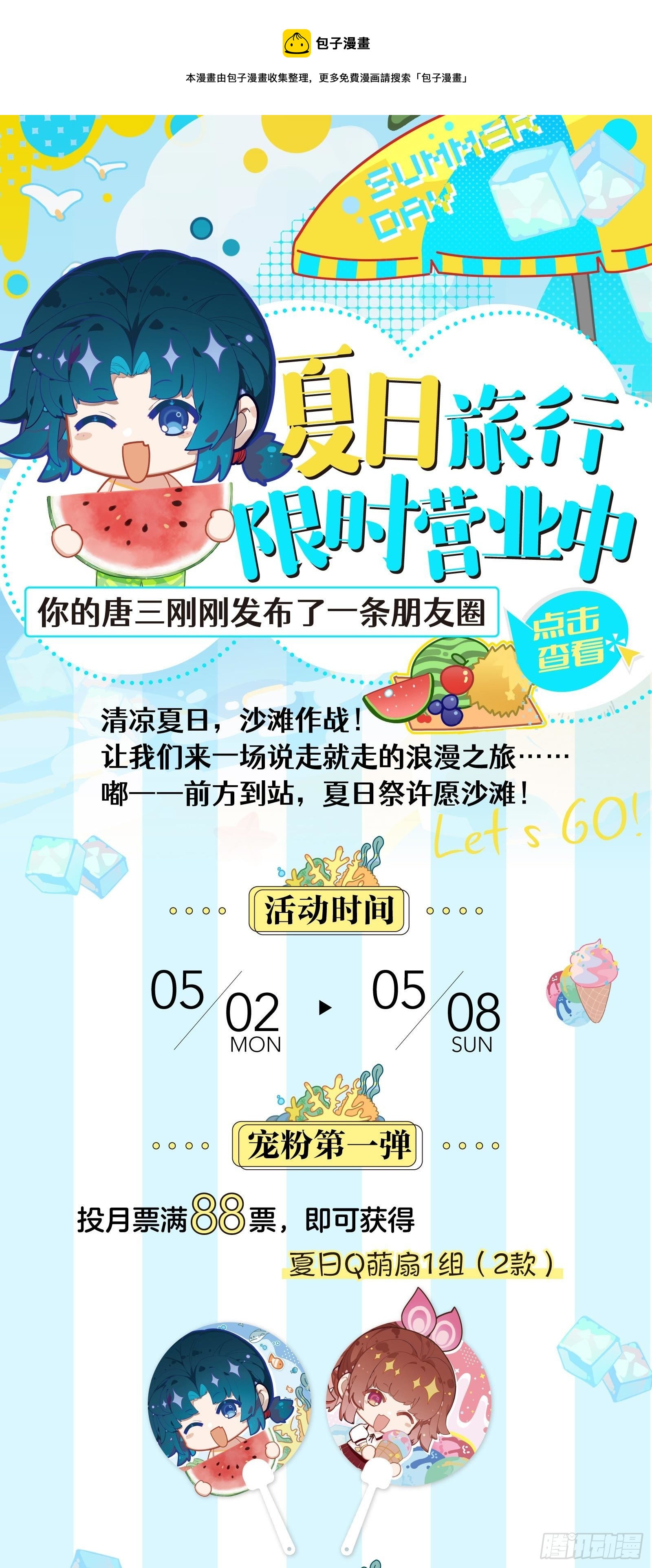 夏日旅行限时营业中0