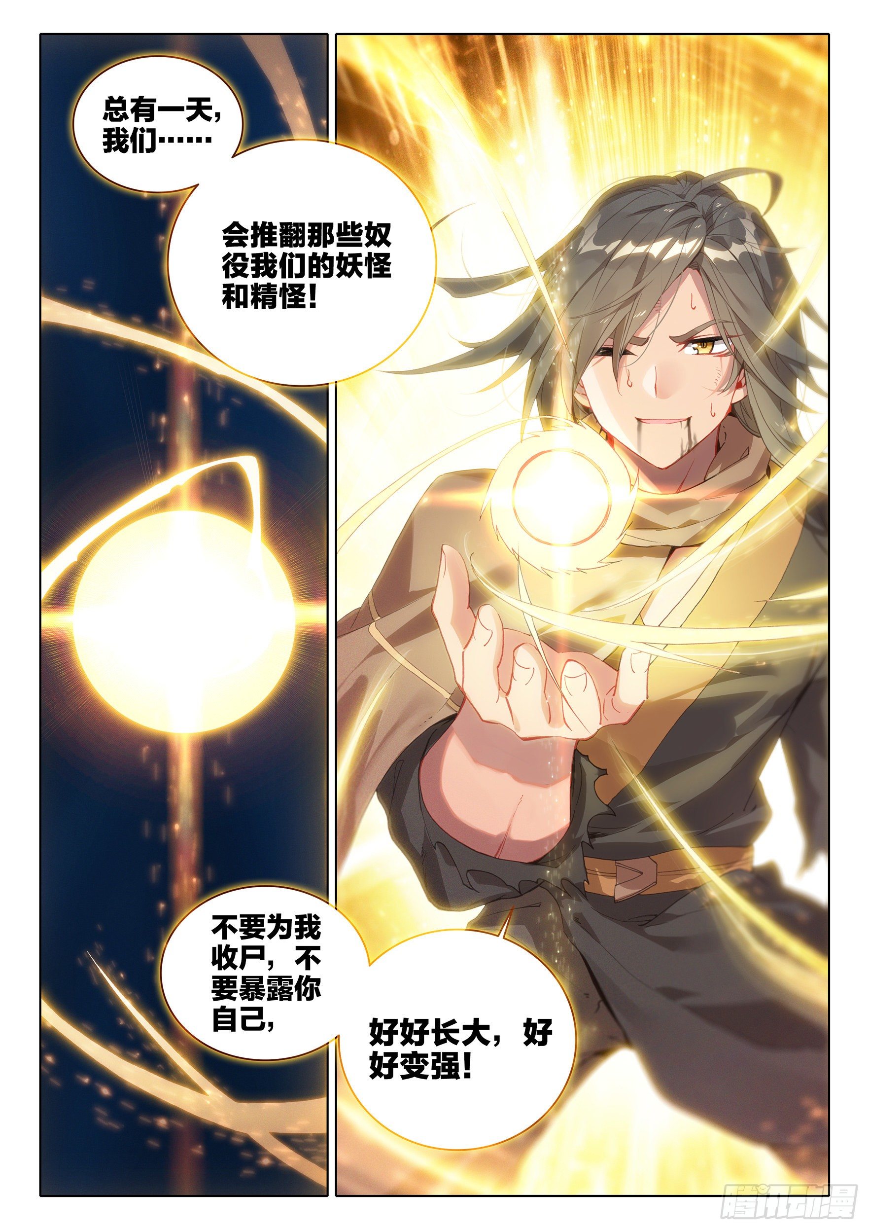 02 妖神变？！9