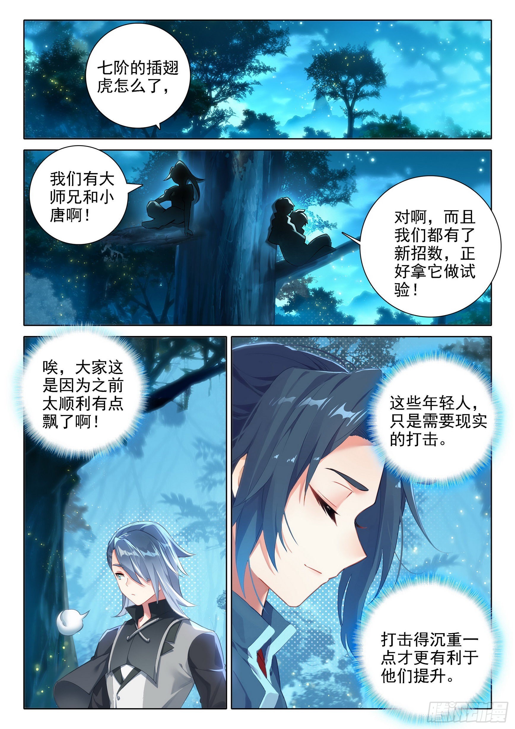 41 战插翅虎1