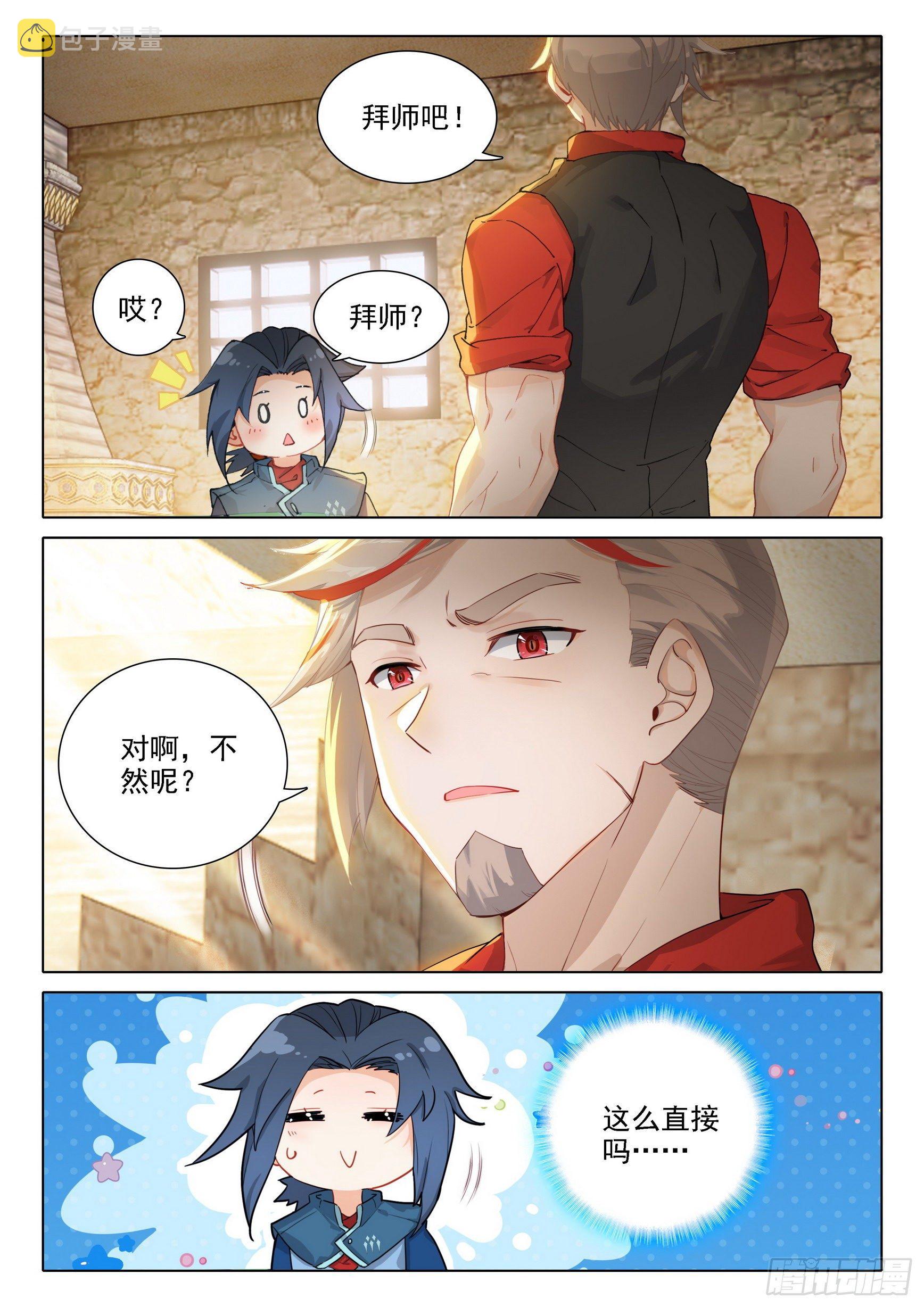 21 拜师3