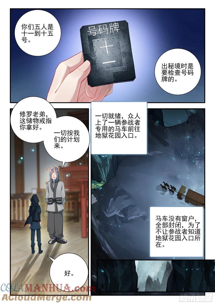 150 地狱花园秘境8