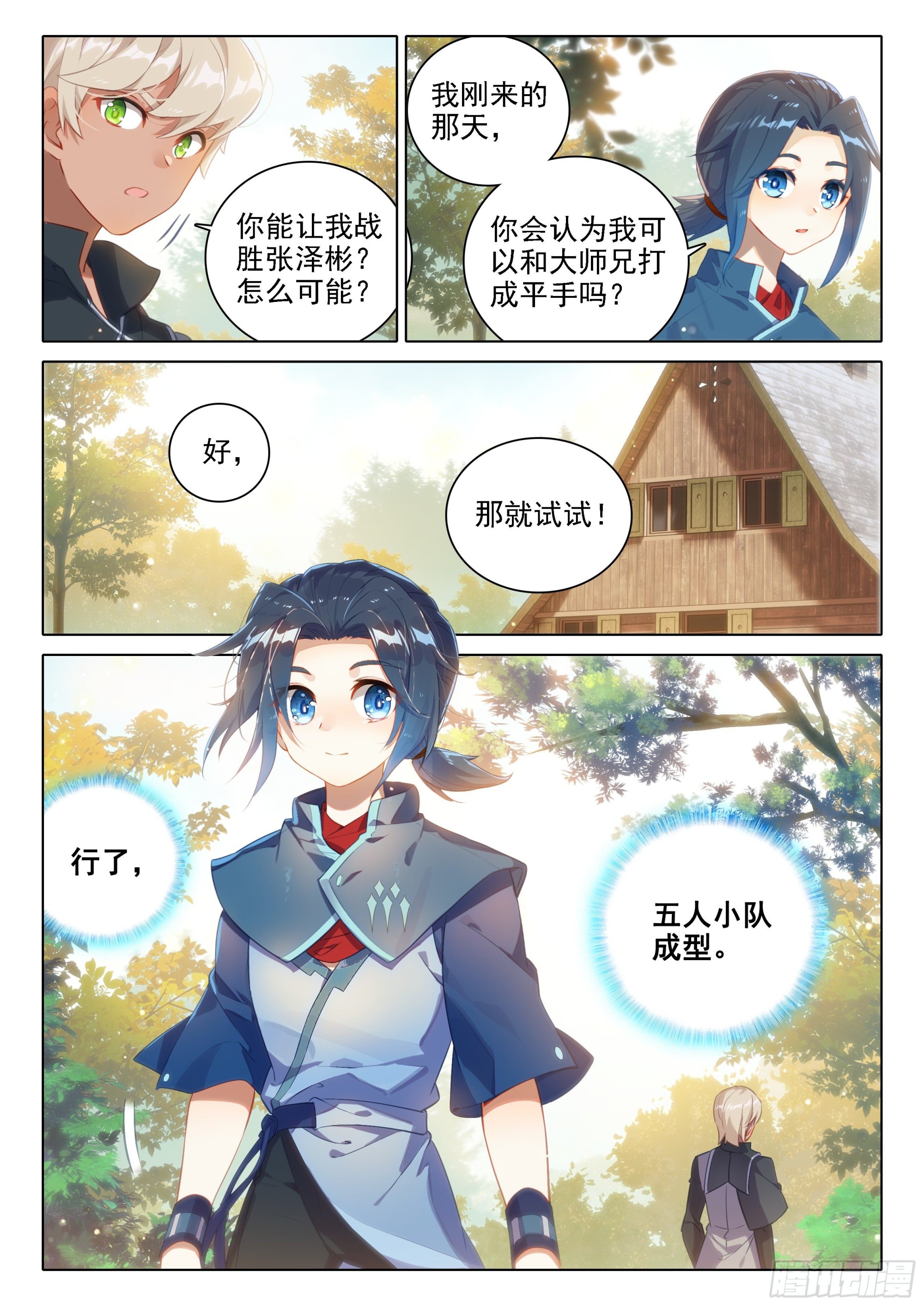 36 组队8