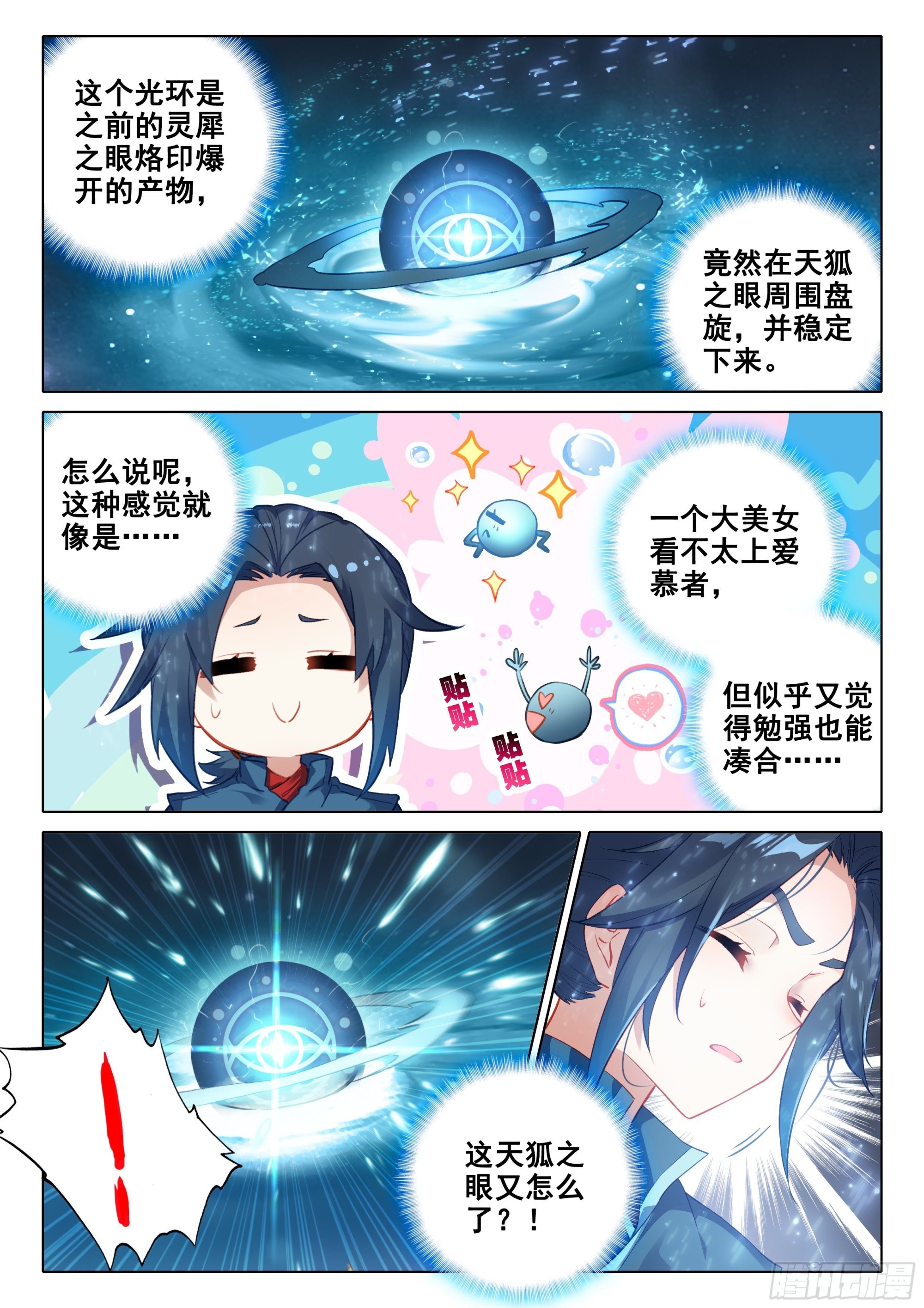 40 天狐变当老大？3