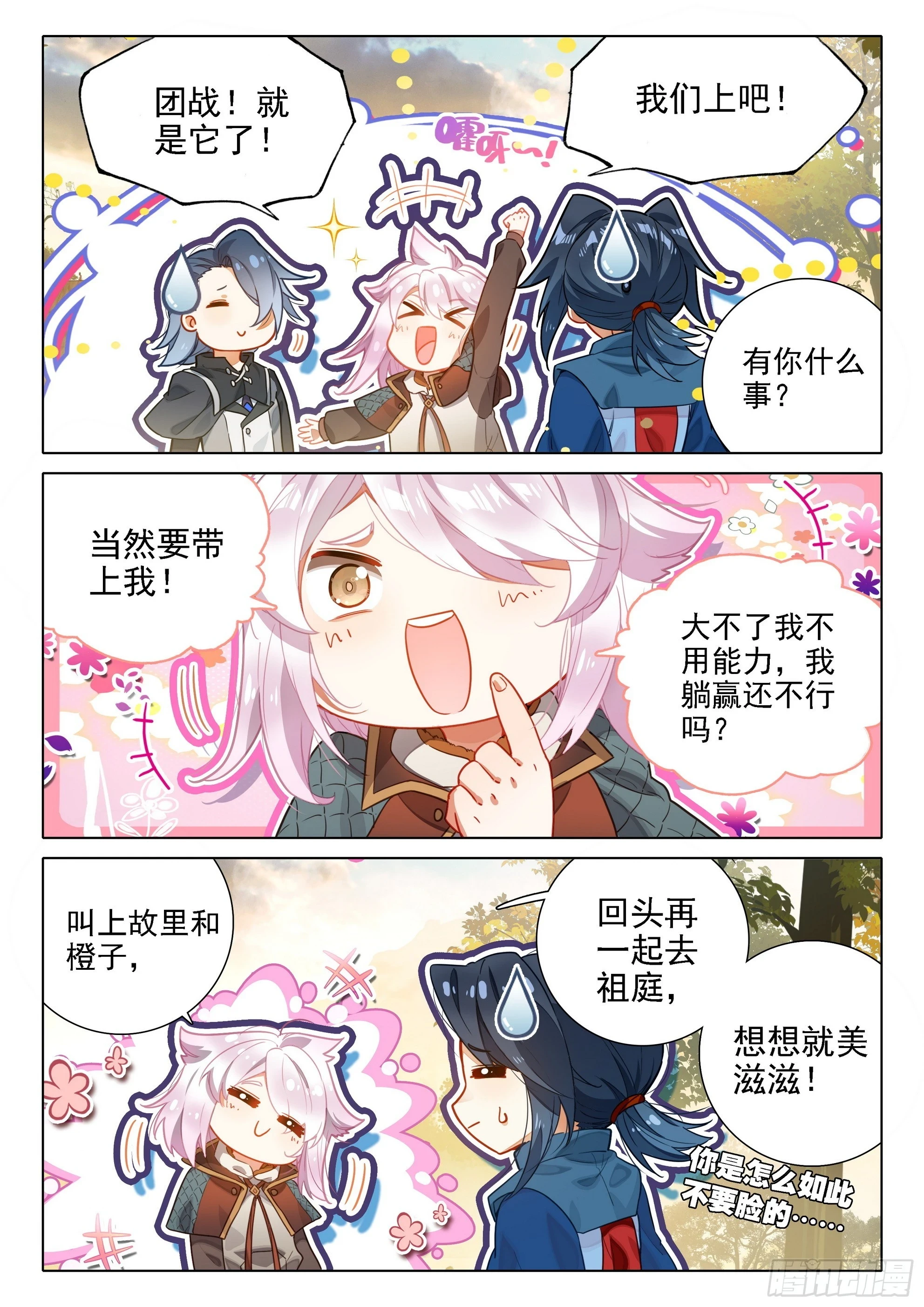 102 团战8