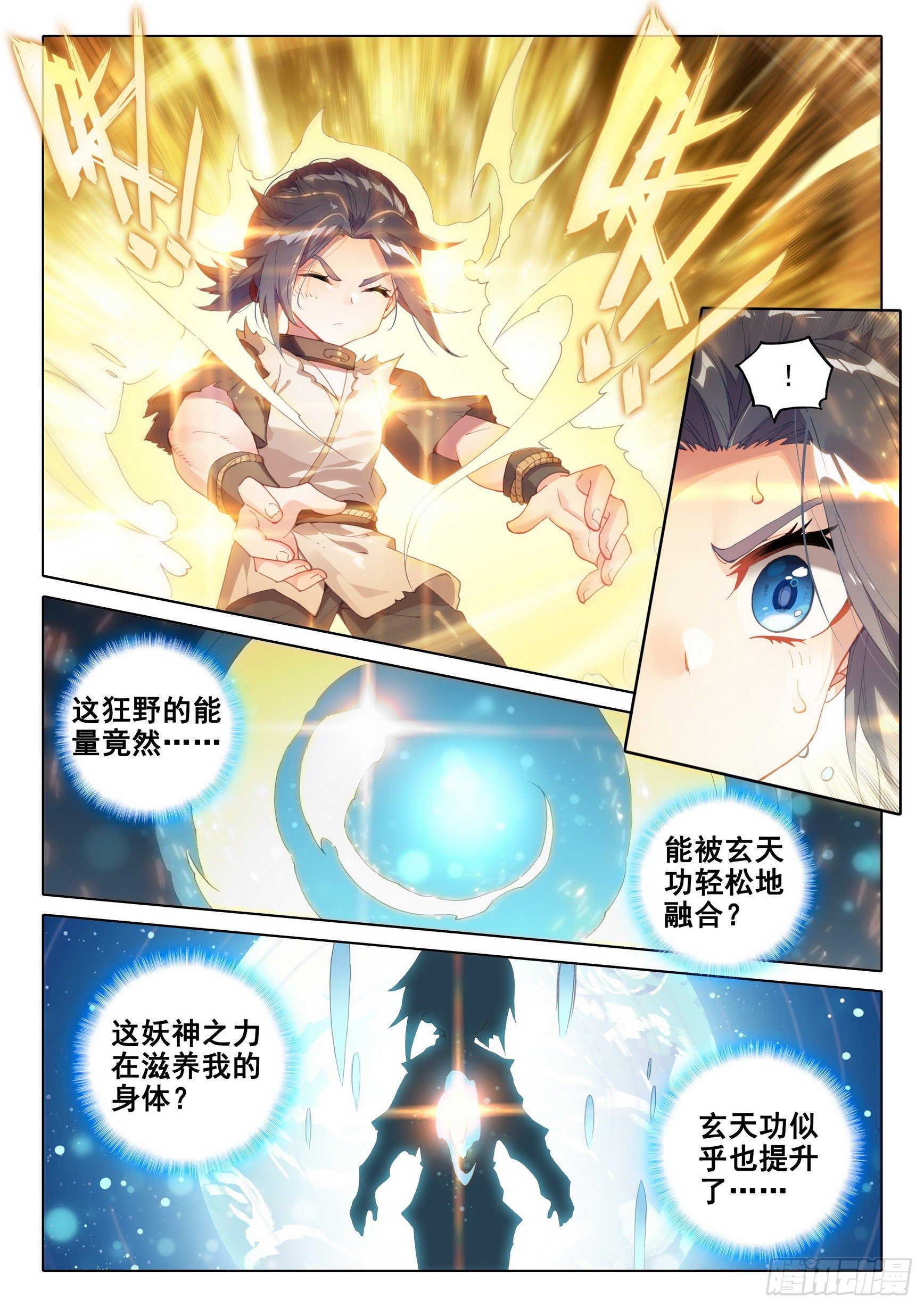 02 妖神变？！11