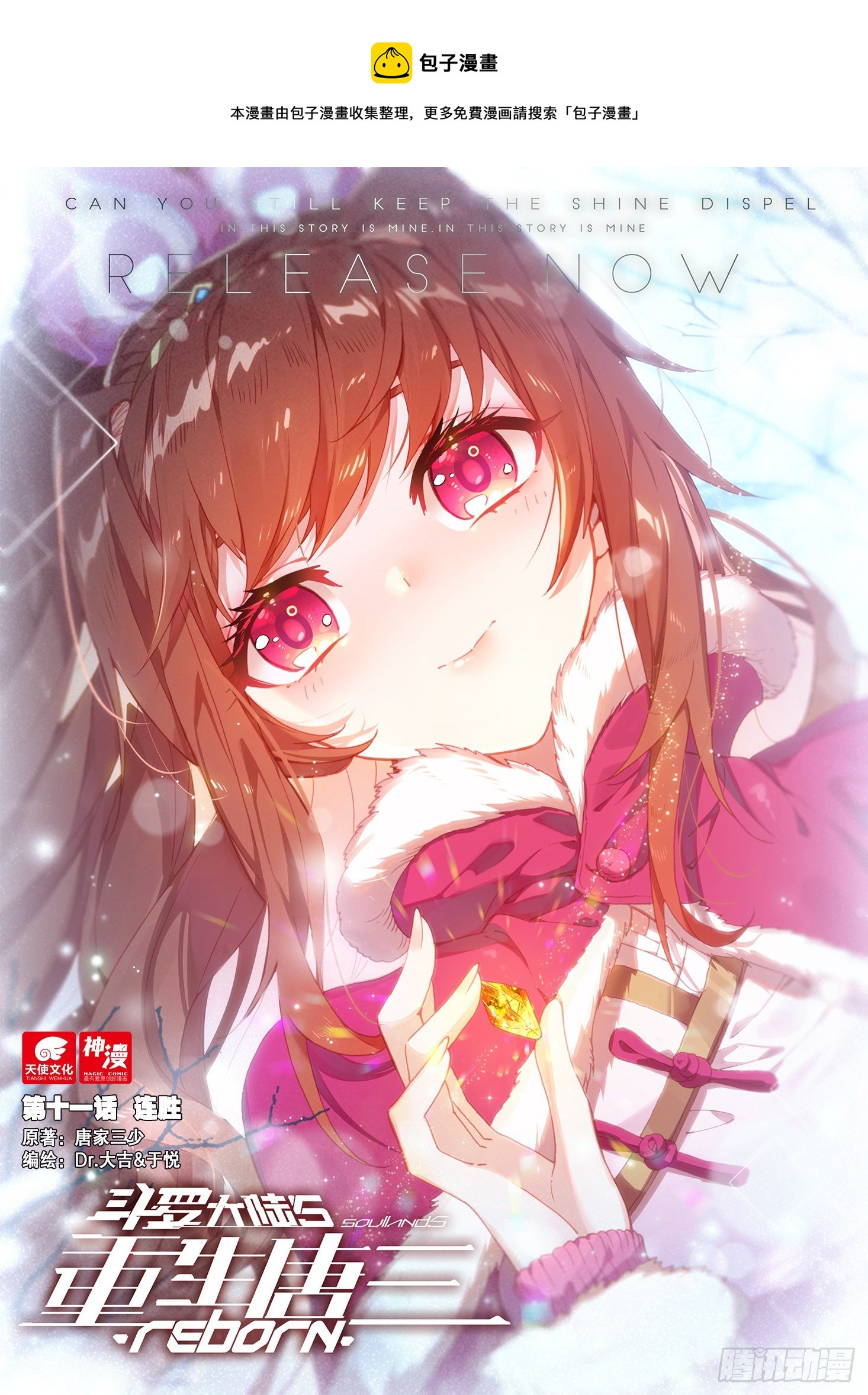 11 连胜0