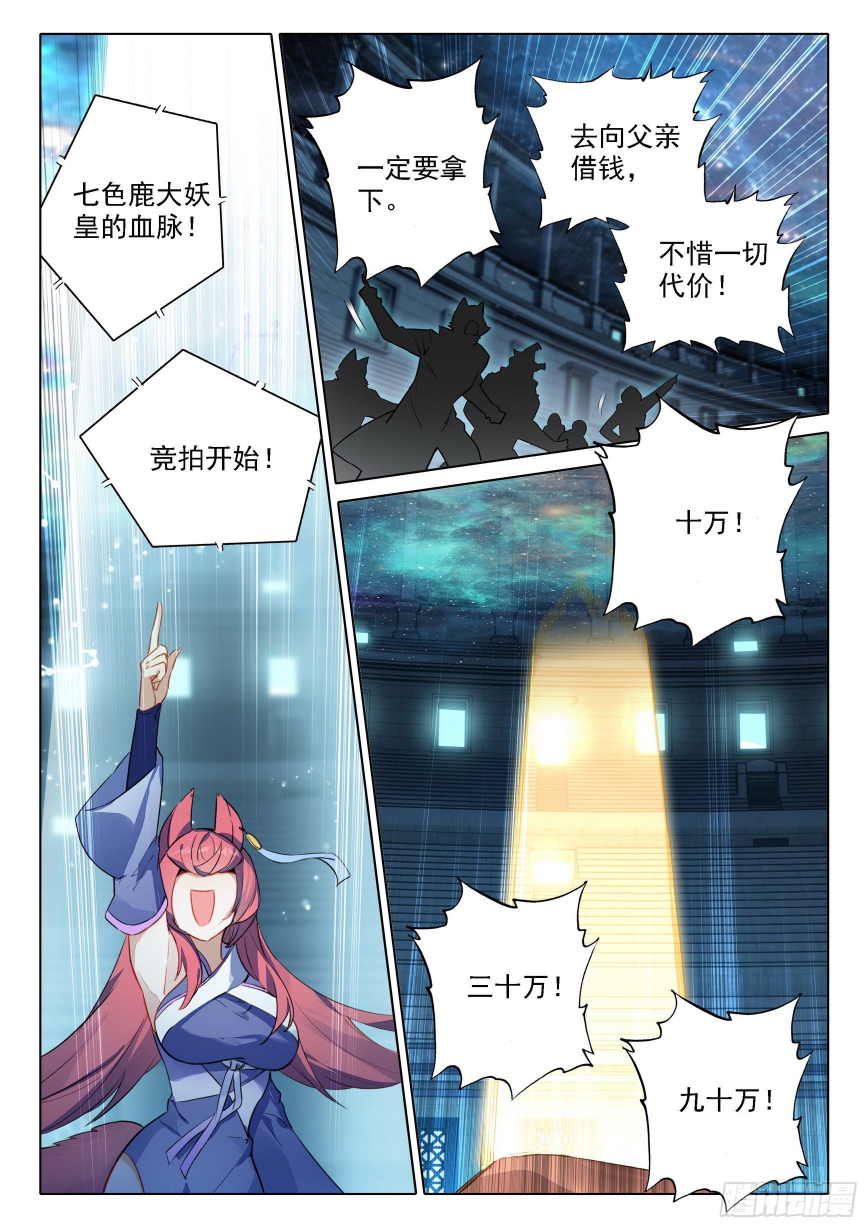 74 三大黄金血脉13