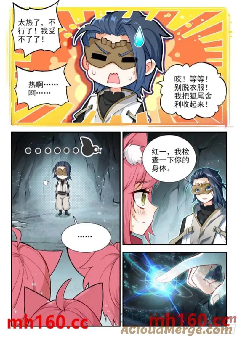 168 狐尾舍利12