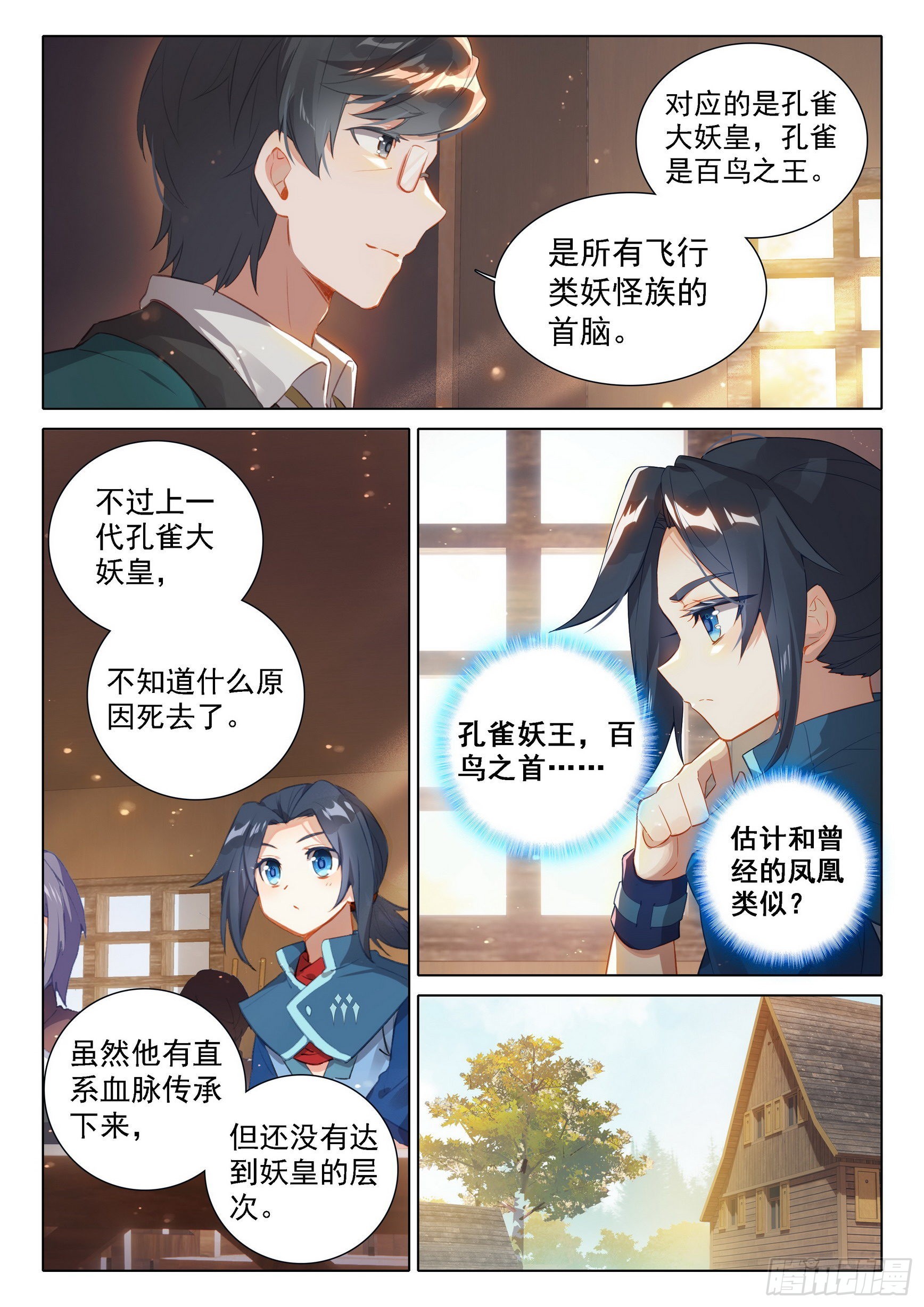 30 大妖与天妖14