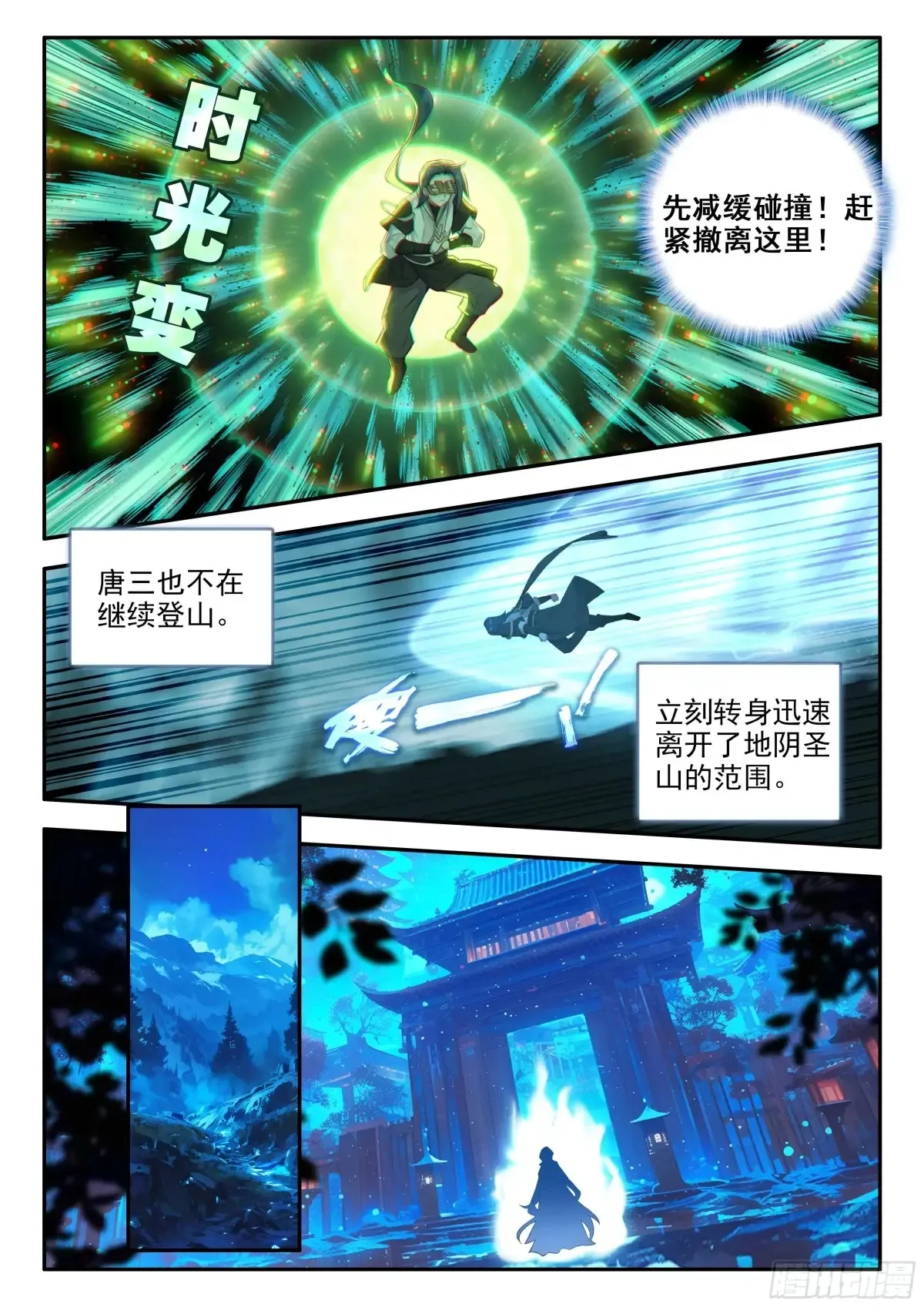 177 地阴圣山12