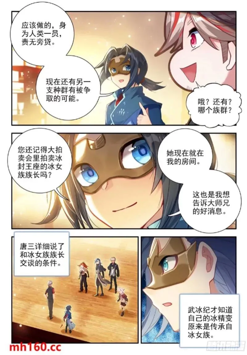 170 唐三的提议13