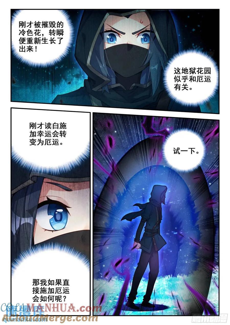 152 厄运的源头2