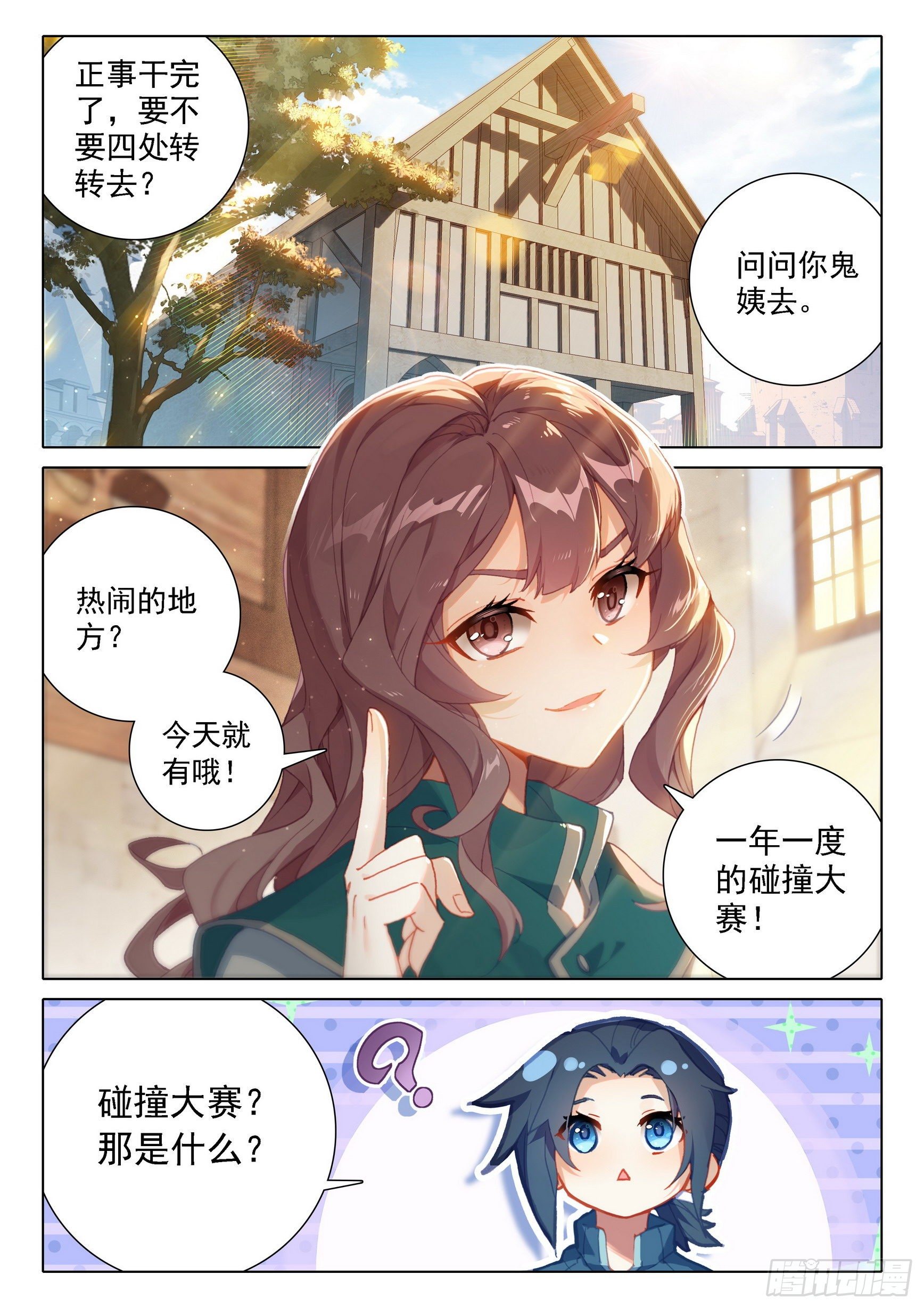10 碰撞大赛1