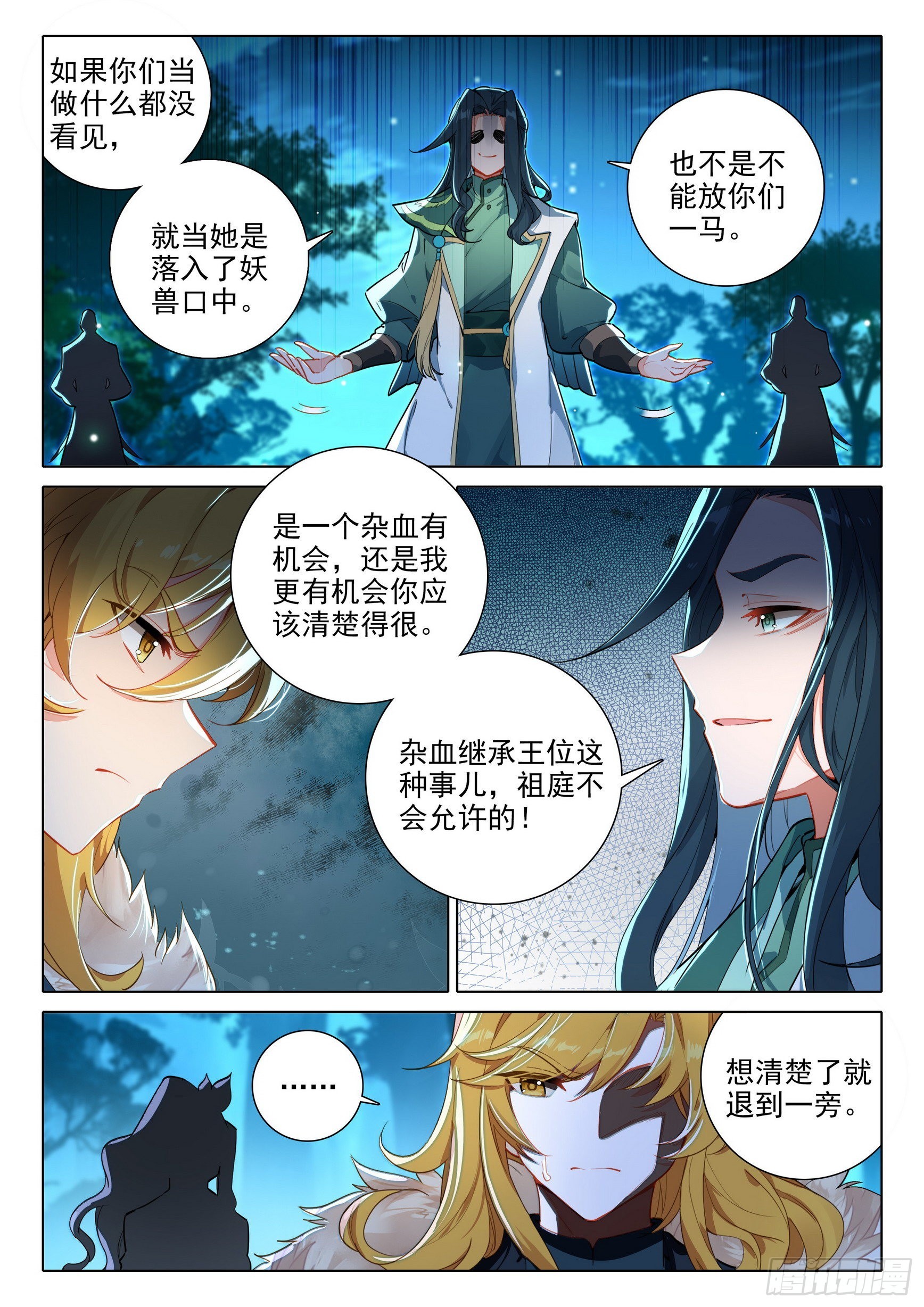 61 孔雀妖族3