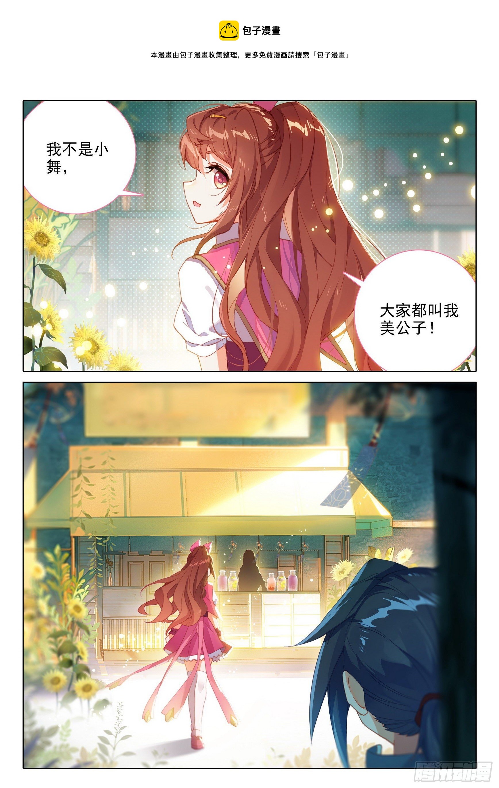 09 我叫美公子9