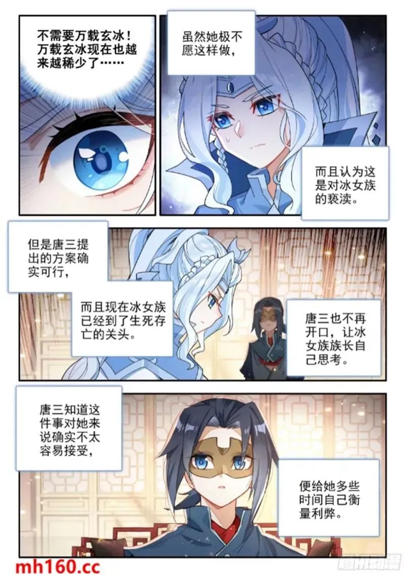 170 唐三的提议7