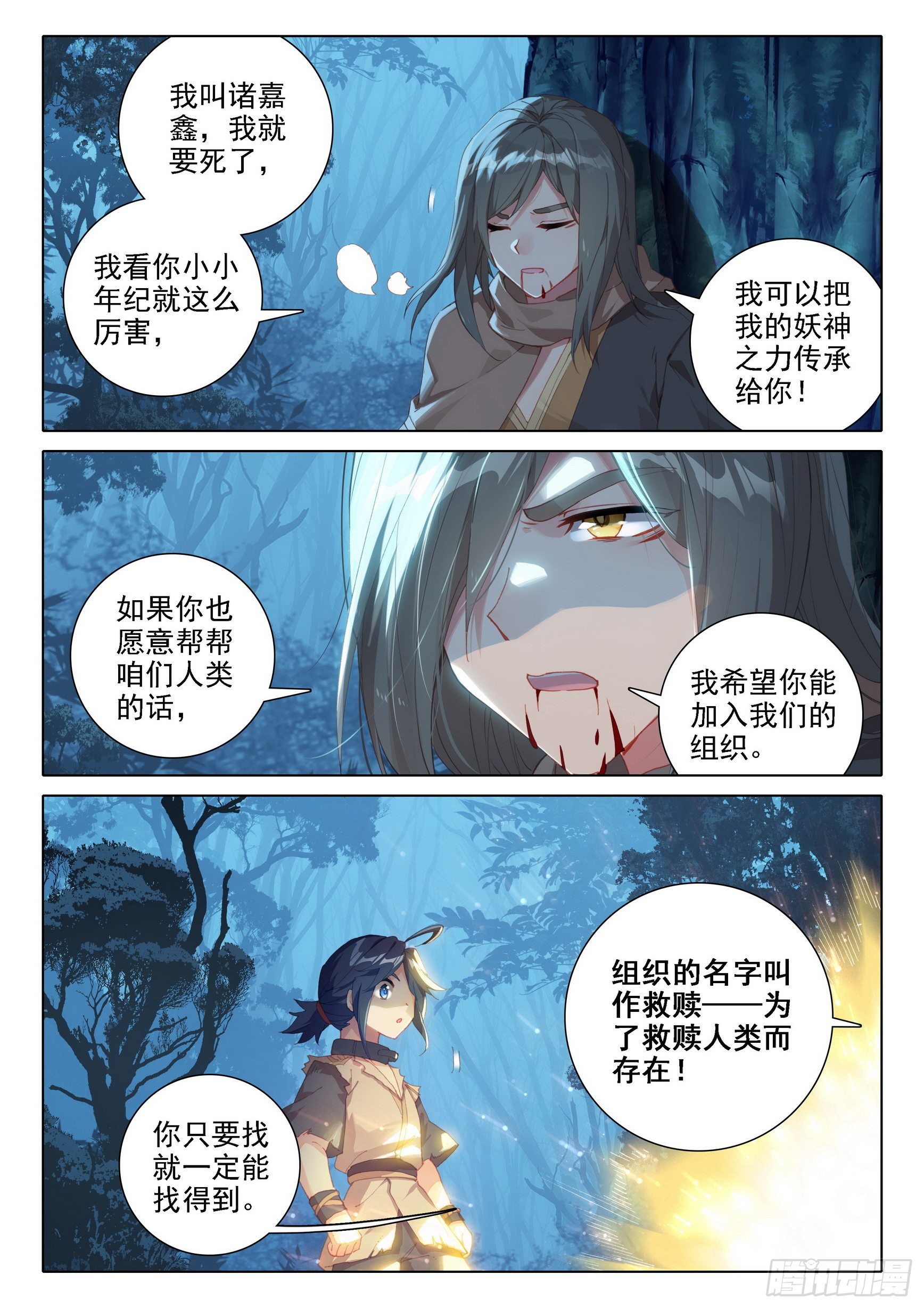 02 妖神变？！8