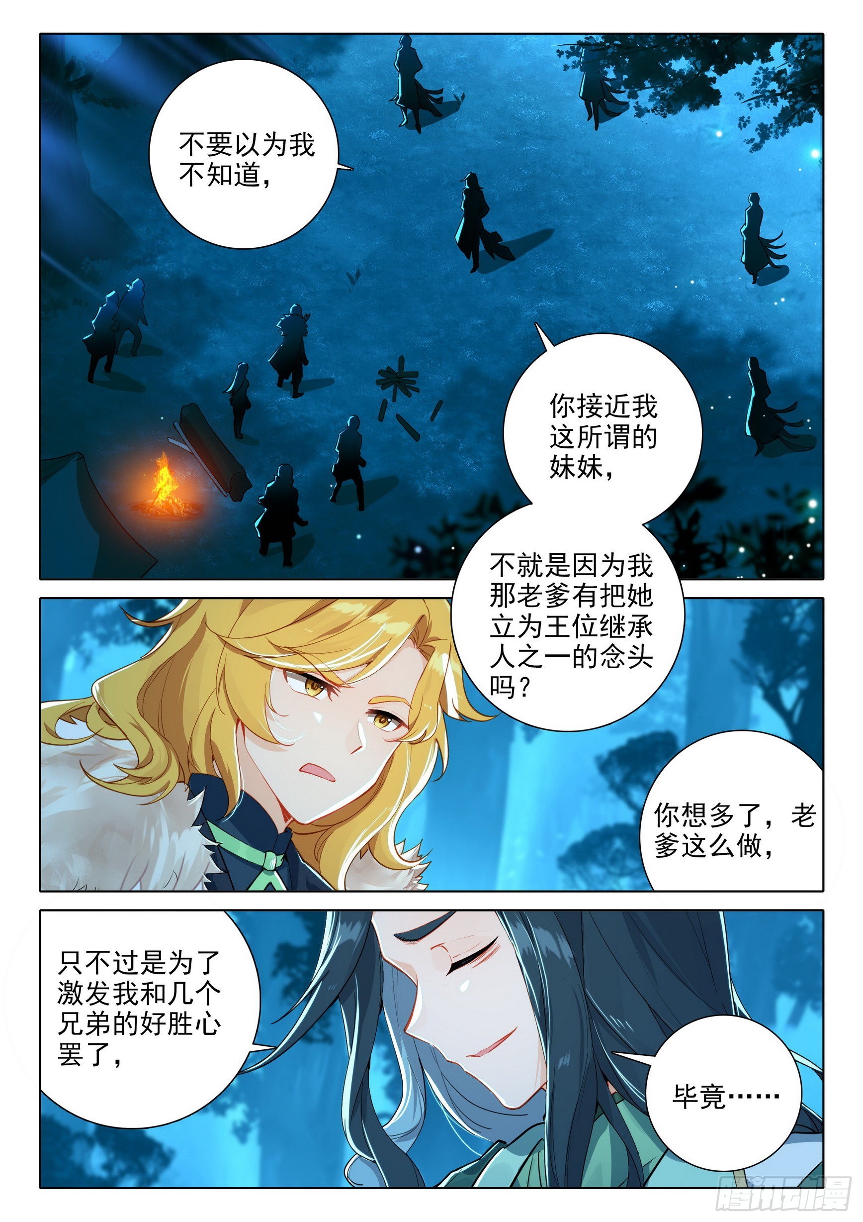 61 孔雀妖族1
