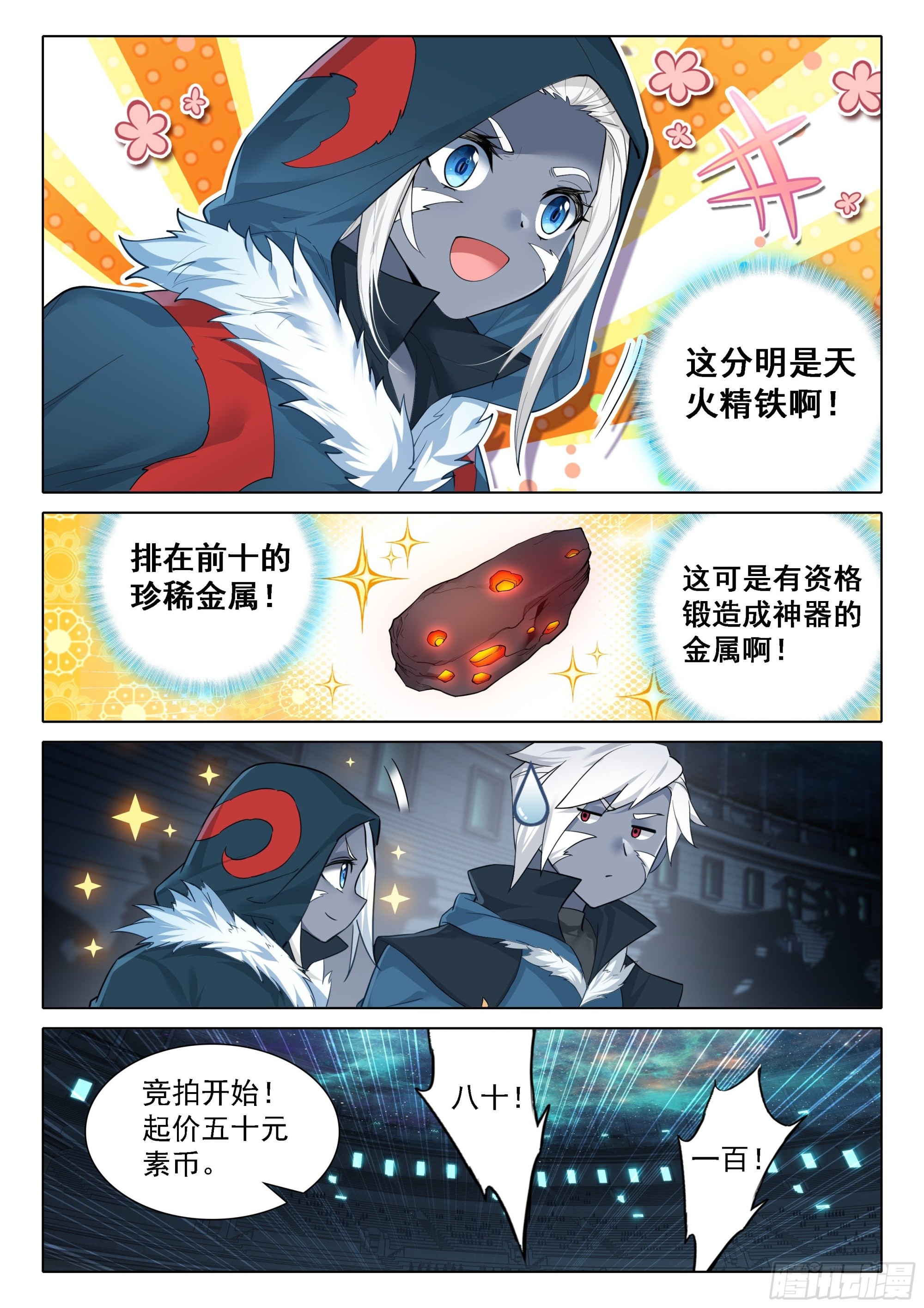73 拍卖进行10