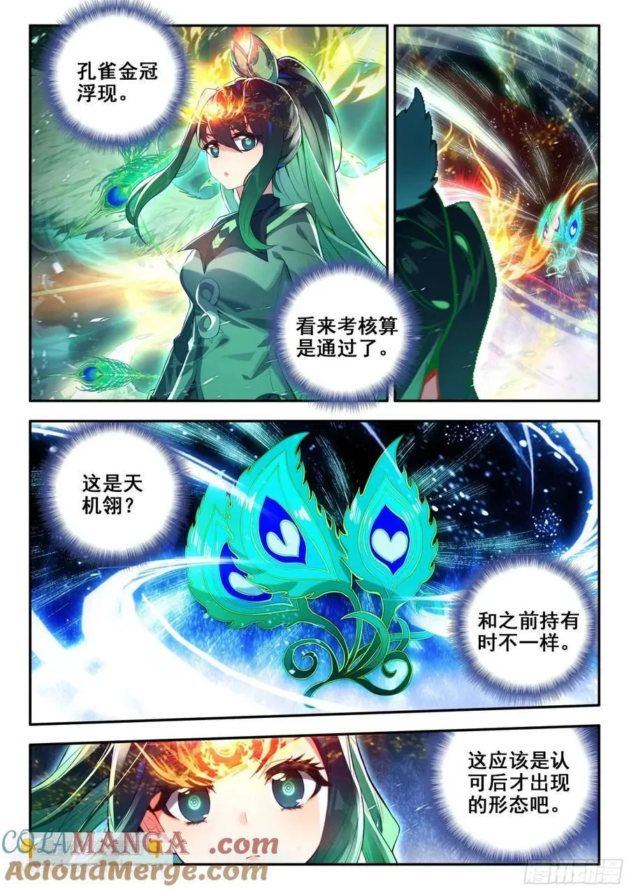 183天机翎6