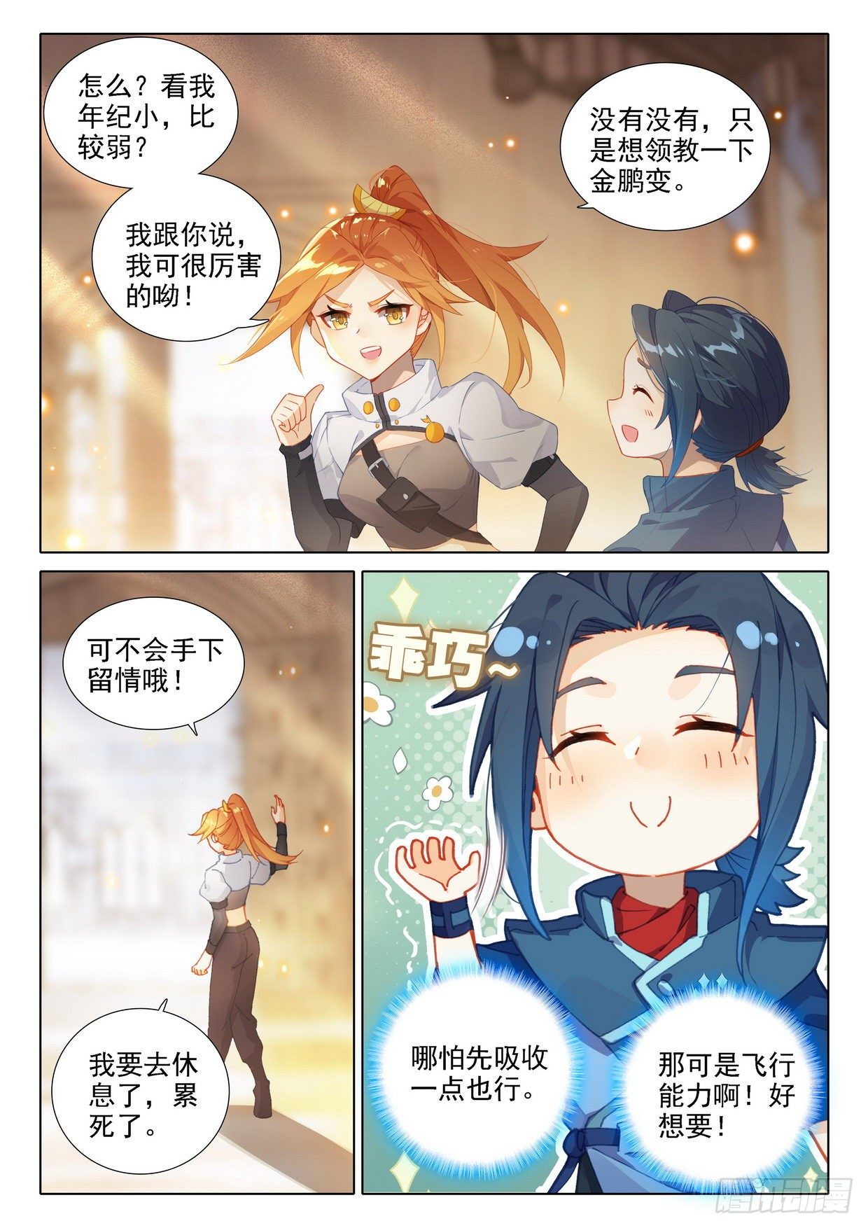 24 金鹏变11