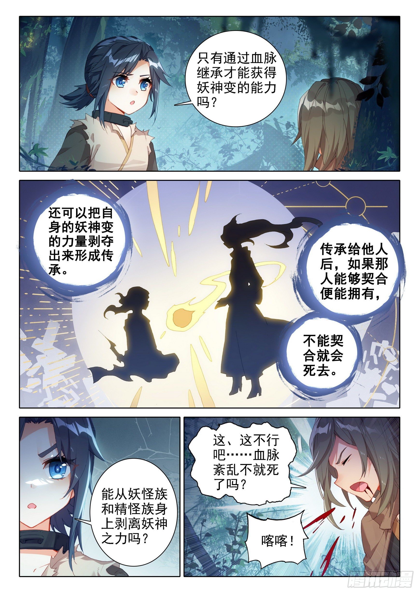 02 妖神变？！7