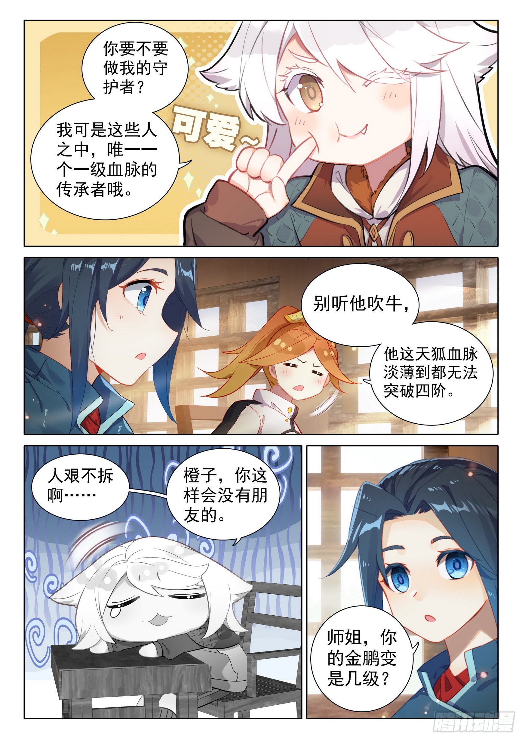 30 大妖与天妖11