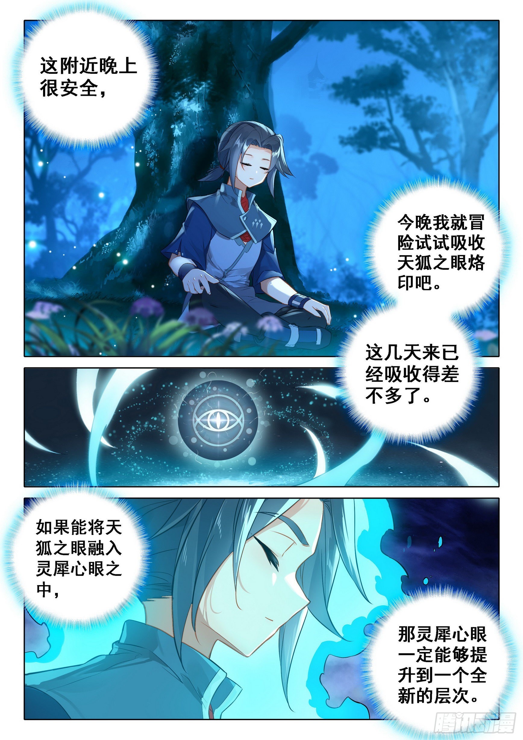 39 再现世，乱披风13