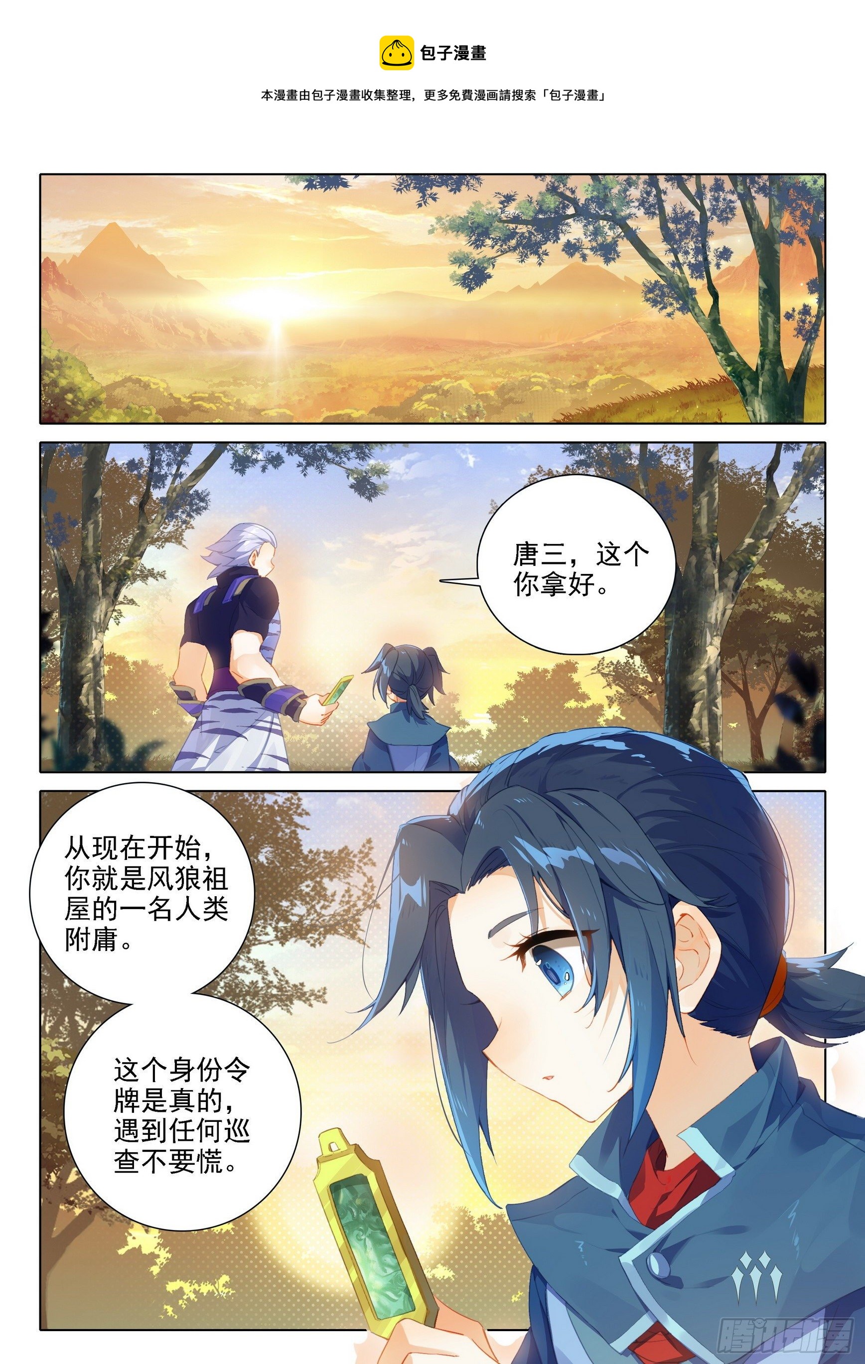 19 风狼王的血脉12