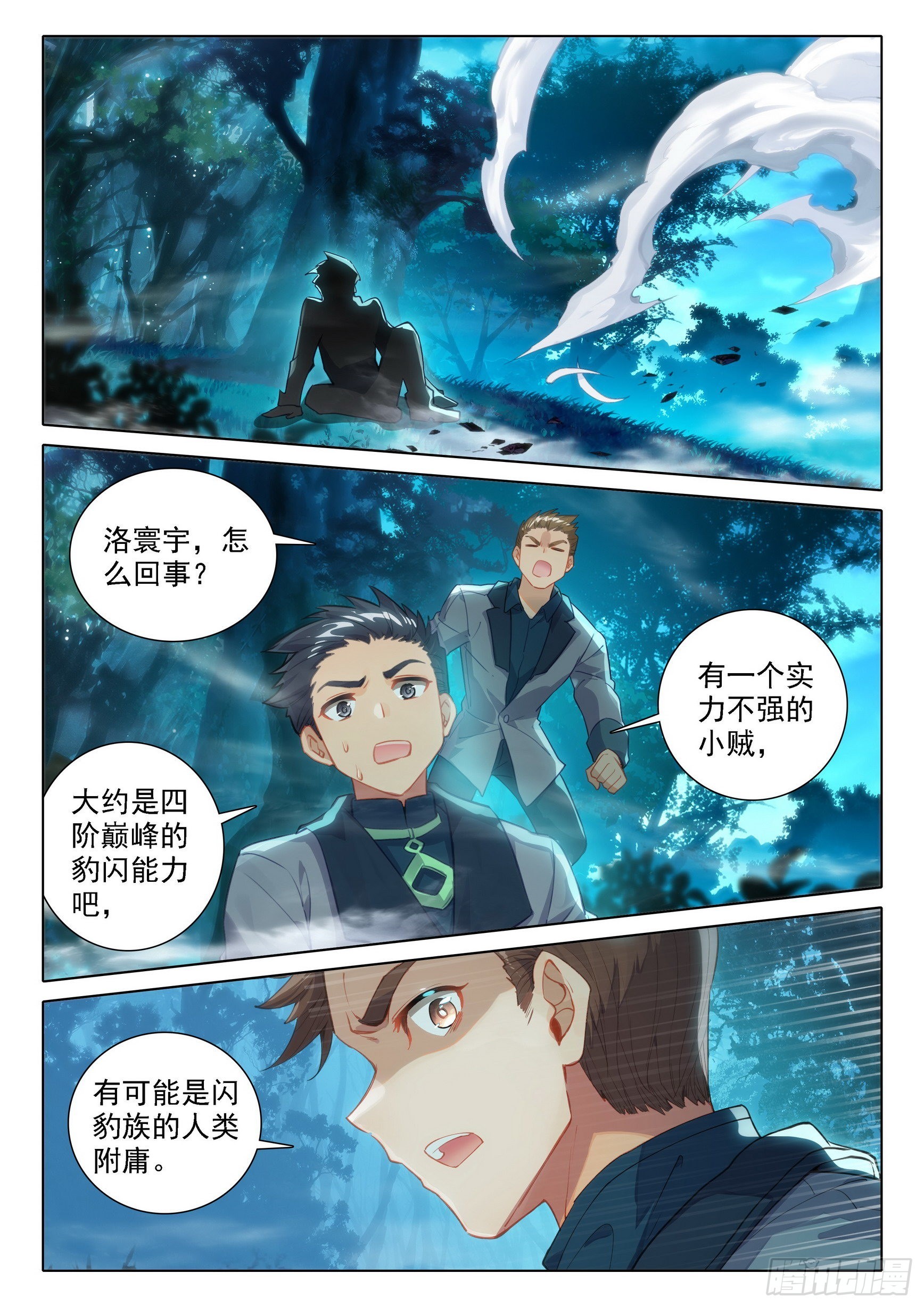 57 灵犀天眼进化！11