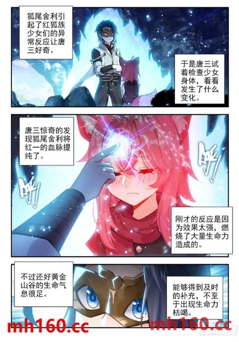 168 狐尾舍利13
