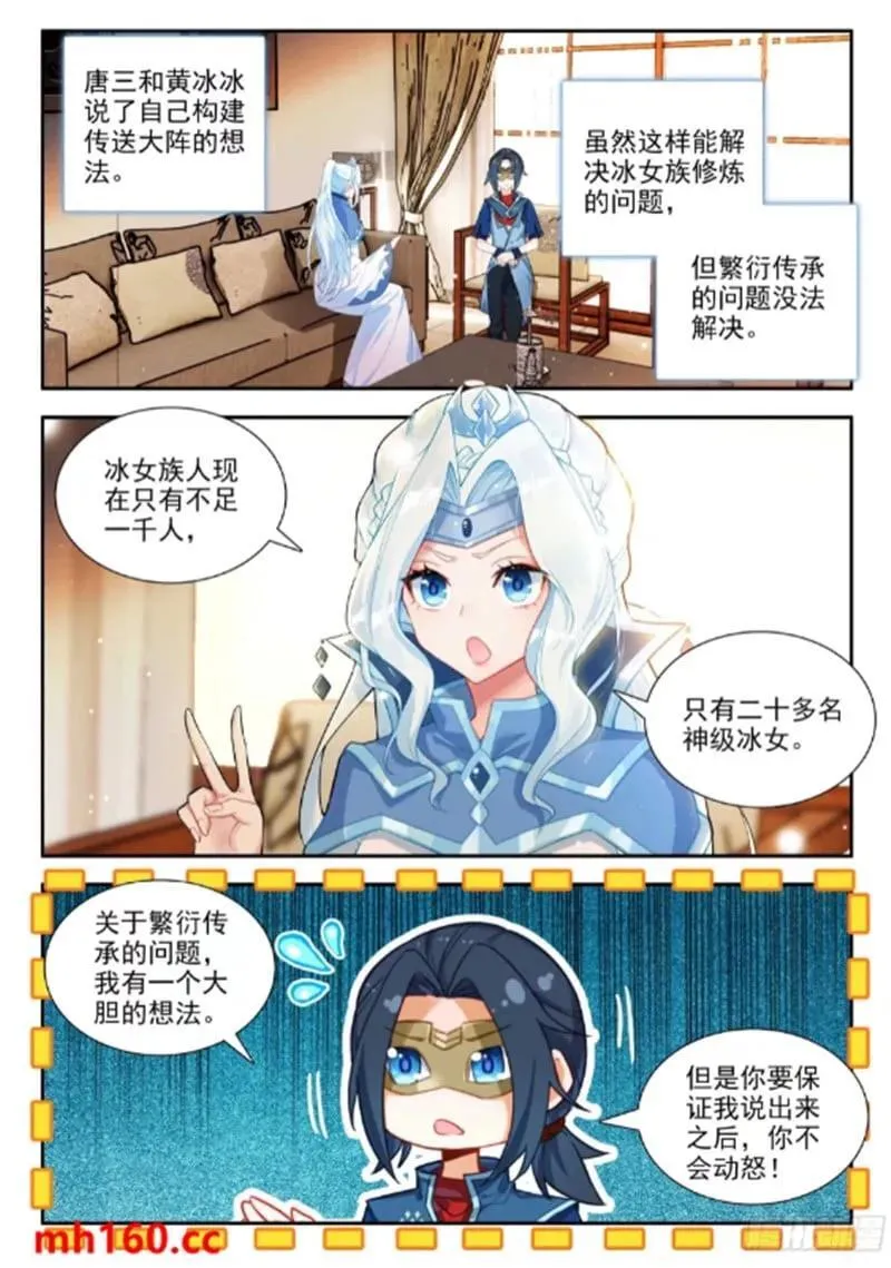 170 唐三的提议3