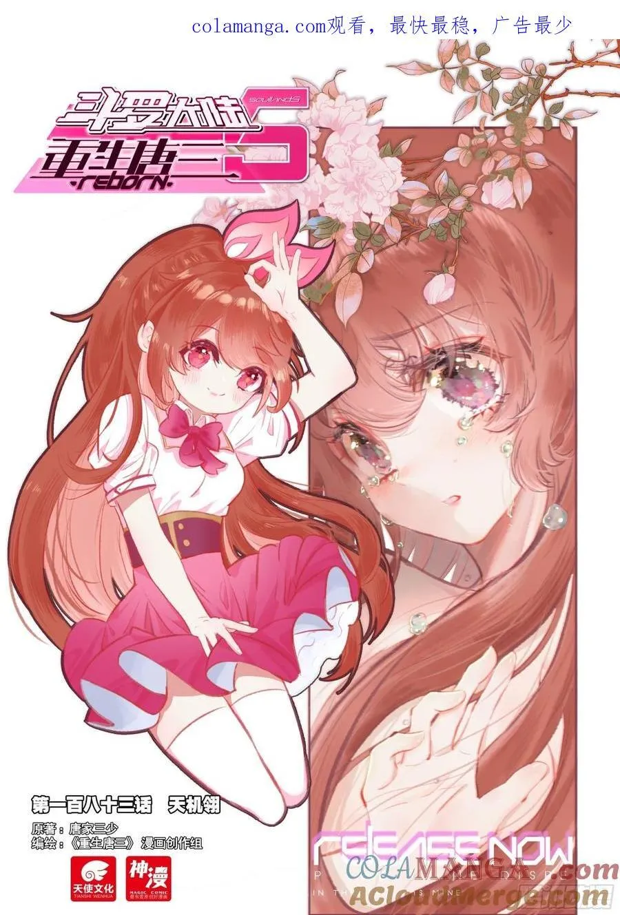 183天机翎0