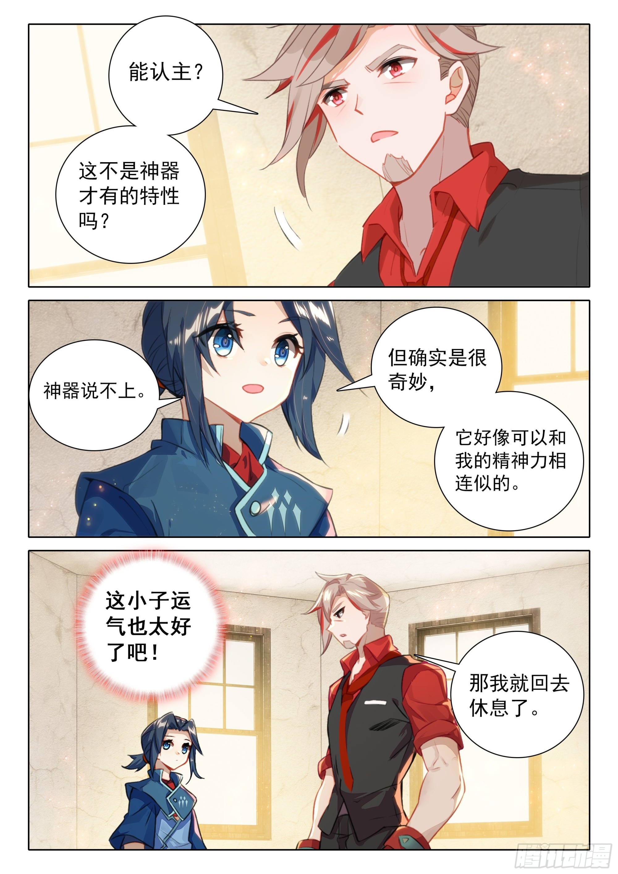 76 神器特性5