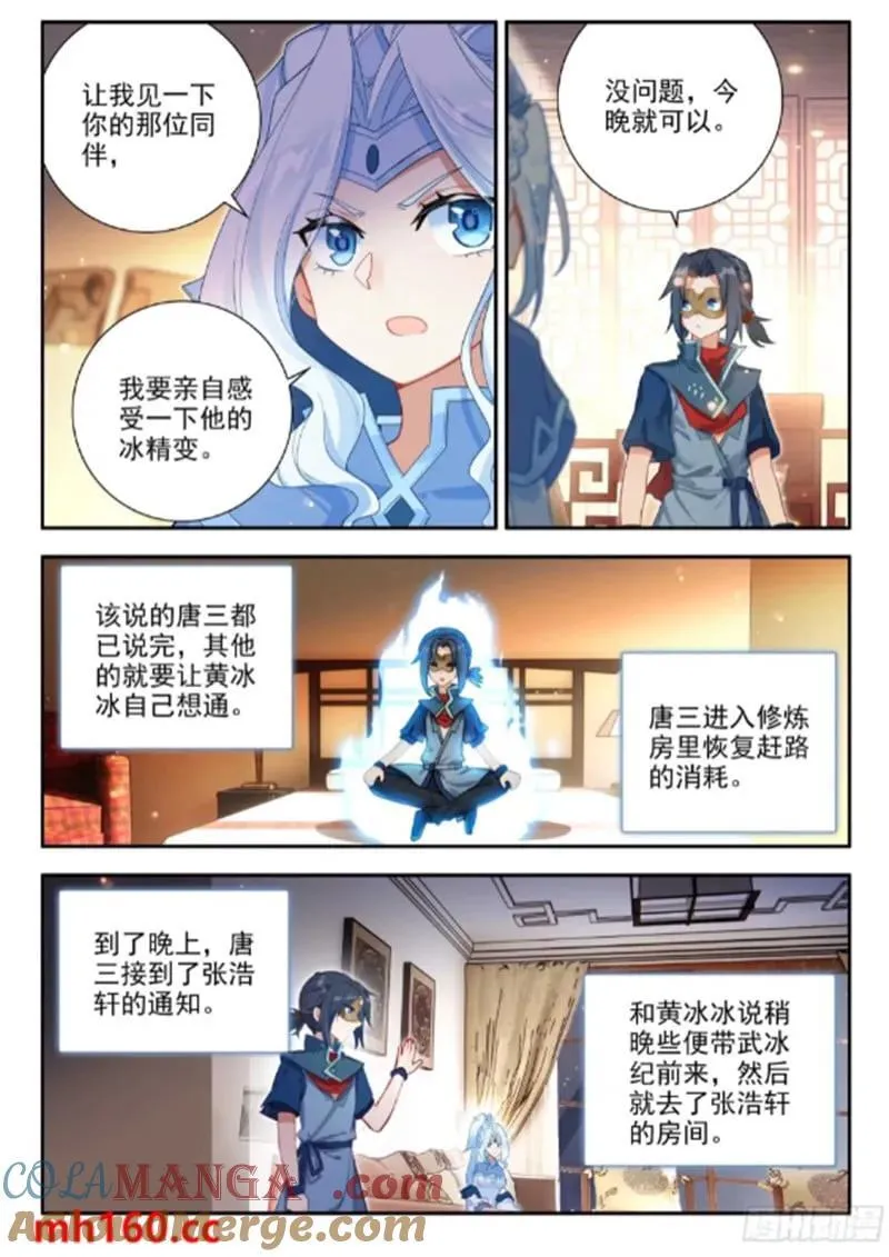 170 唐三的提议8