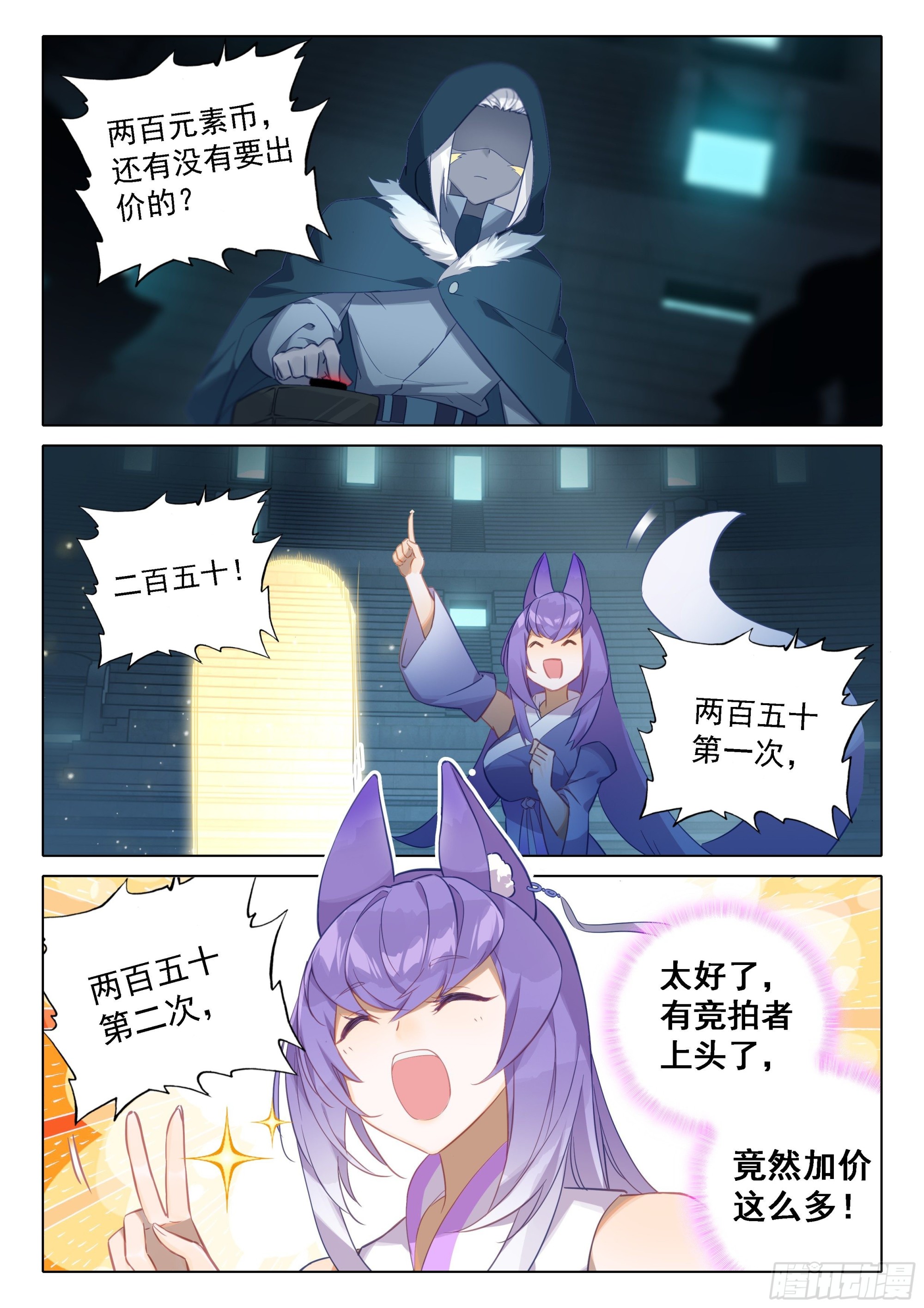 73 拍卖进行11